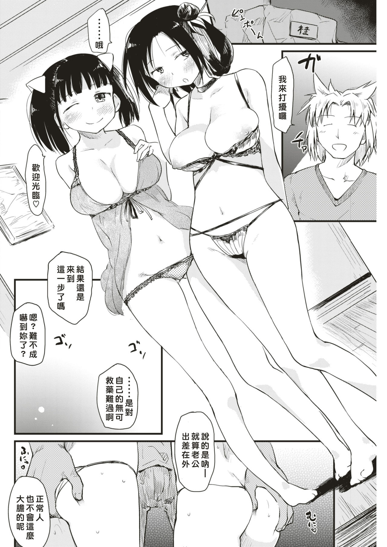 [ひげなむち] 桂さんちの日常性活 (COMIC 快楽天 2017年7月号) [中国翻訳] [DL版]