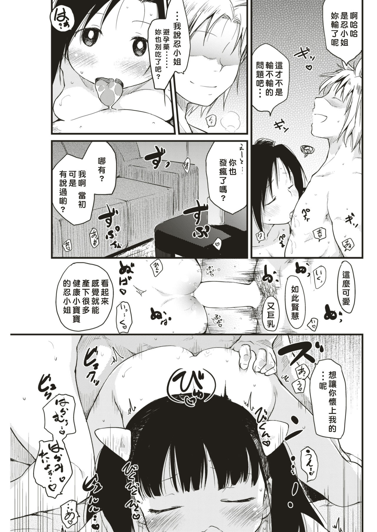 [ひげなむち] 桂さんちの日常性活 (COMIC 快楽天 2017年7月号) [中国翻訳] [DL版]