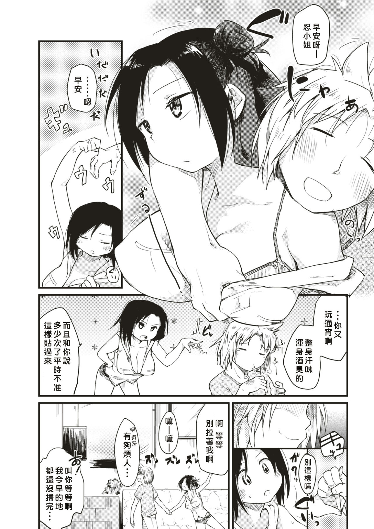 [ひげなむち] 桂さんちの日常性活 (COMIC 快楽天 2017年7月号) [中国翻訳] [DL版]