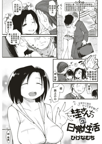 [ひげなむち] 桂さんちの日常性活 (COMIC 快楽天 2017年7月号) [中国翻訳] [DL版]