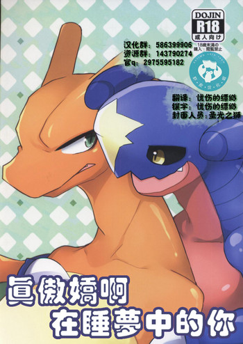 (けもケット5) [きゃんでぃどろっぷ (はくあり)] つんでれな君に夢中 (ポケットモンスター) [中国翻訳]