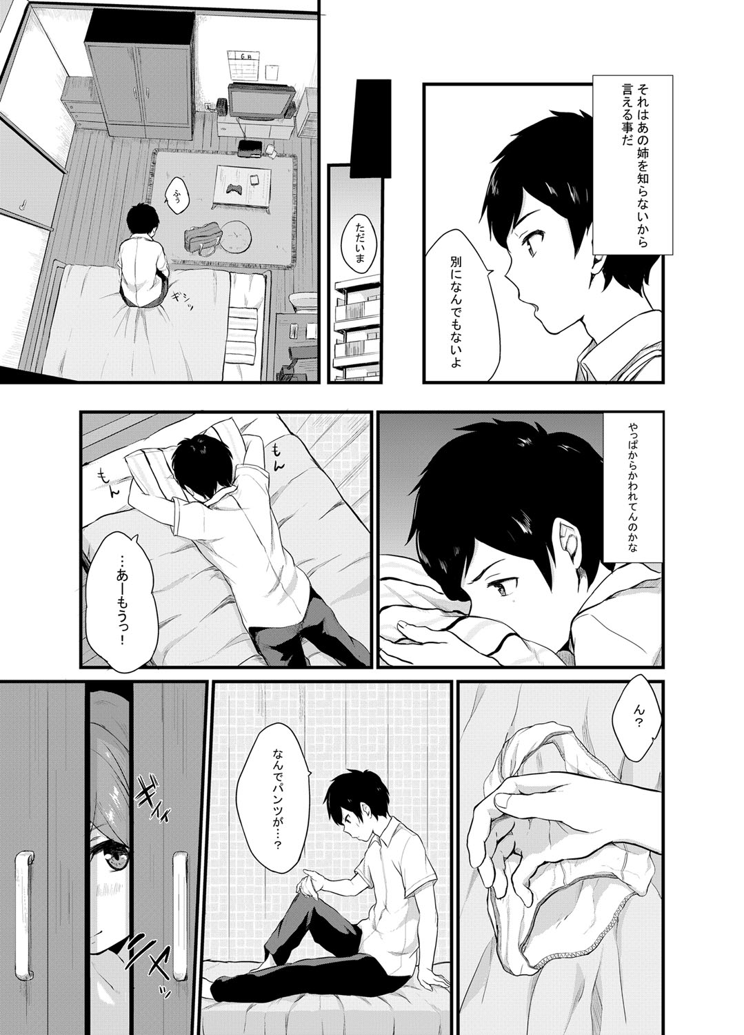 [ヤマダユウヤ] 溺れる白昼夢【特装版】 [DL版]