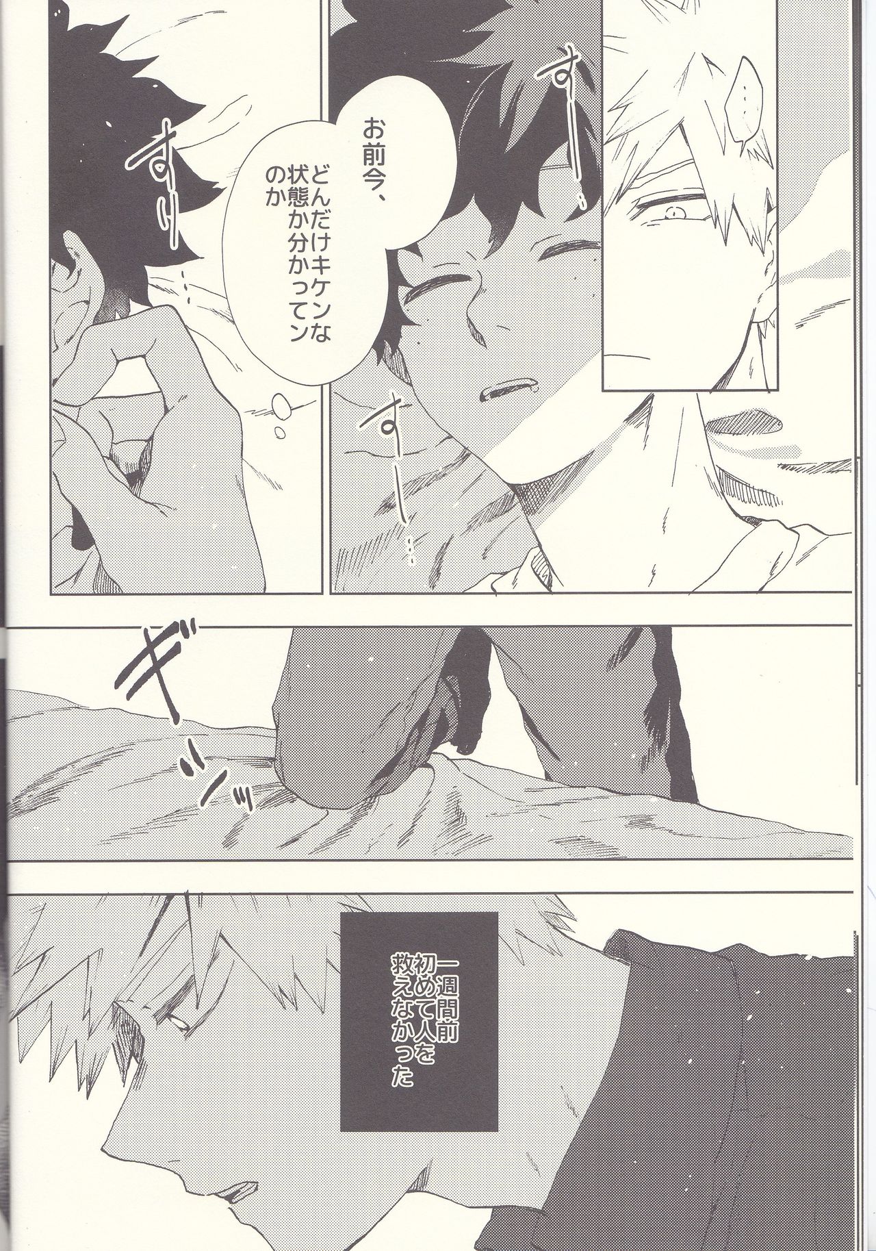 (どうやら出番のようだ!8) [ふざいのやまだ (不在ゆもと)] MAYDAY (僕のヒーローアカデミア)