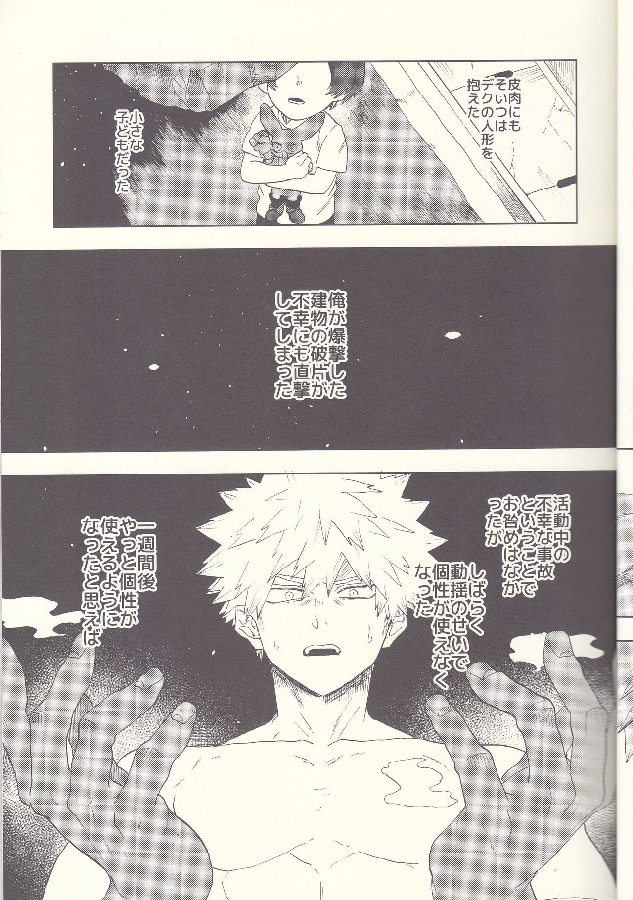 (どうやら出番のようだ!8) [ふざいのやまだ (不在ゆもと)] MAYDAY (僕のヒーローアカデミア)