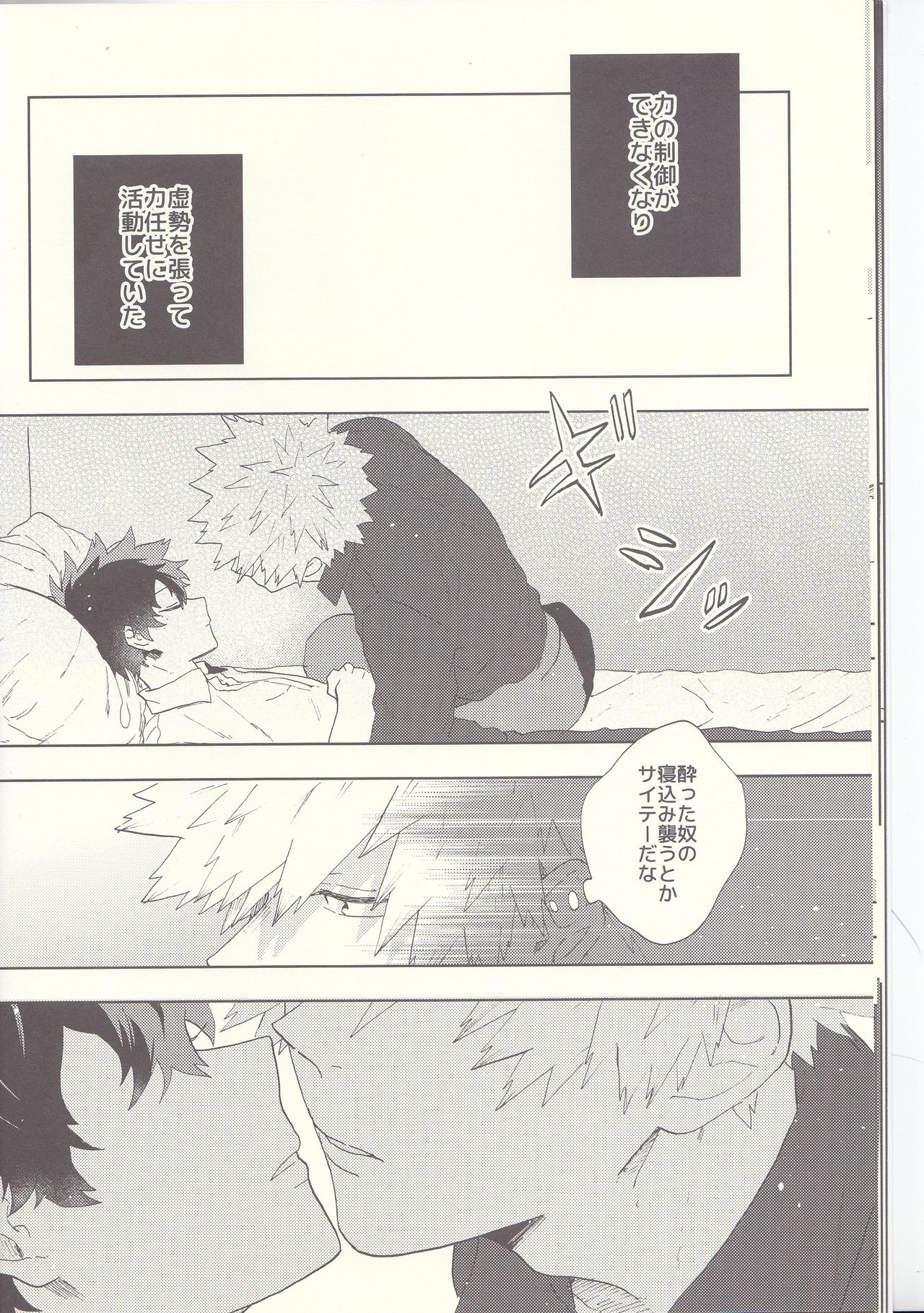 (どうやら出番のようだ!8) [ふざいのやまだ (不在ゆもと)] MAYDAY (僕のヒーローアカデミア)