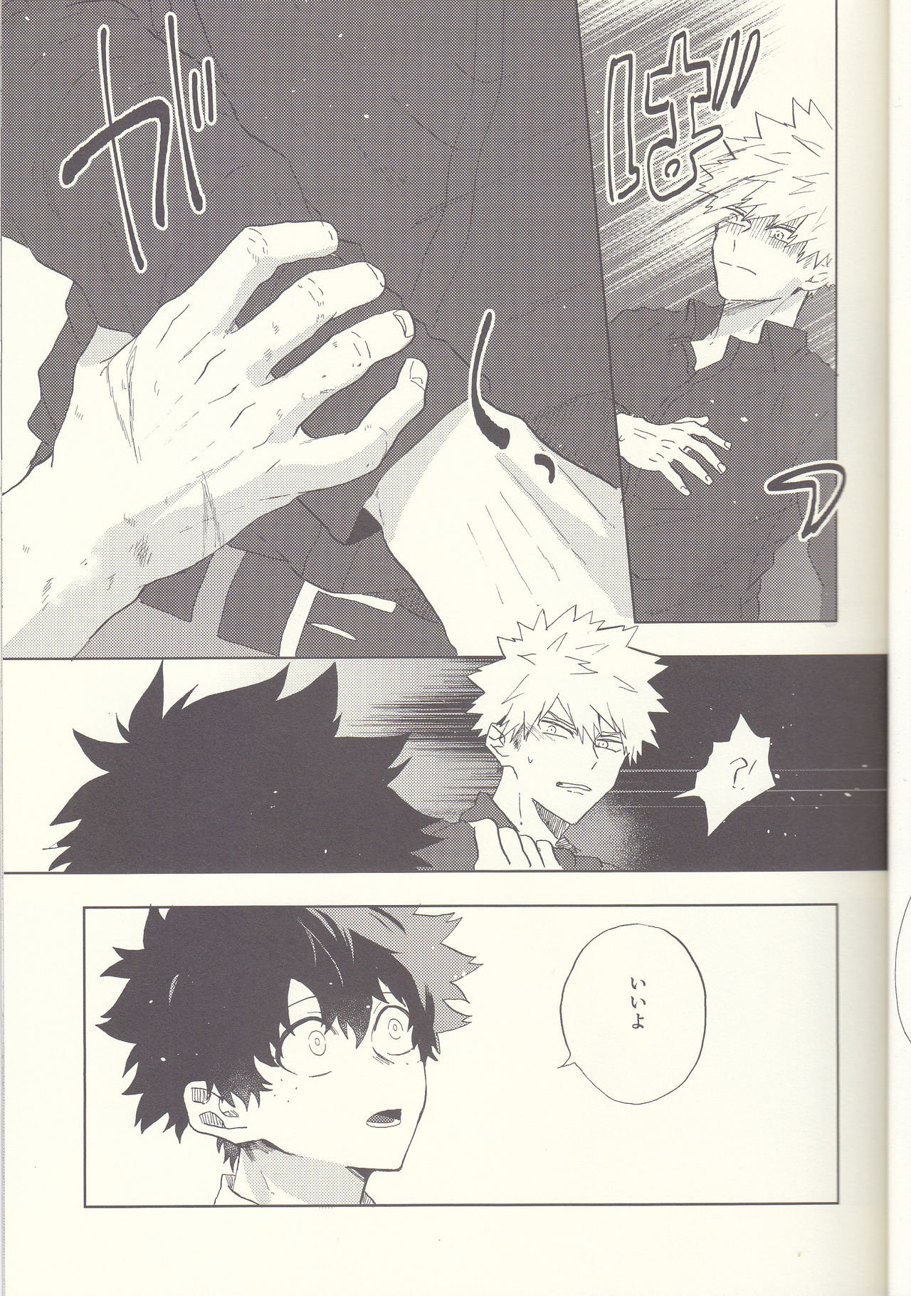 (どうやら出番のようだ!8) [ふざいのやまだ (不在ゆもと)] MAYDAY (僕のヒーローアカデミア)