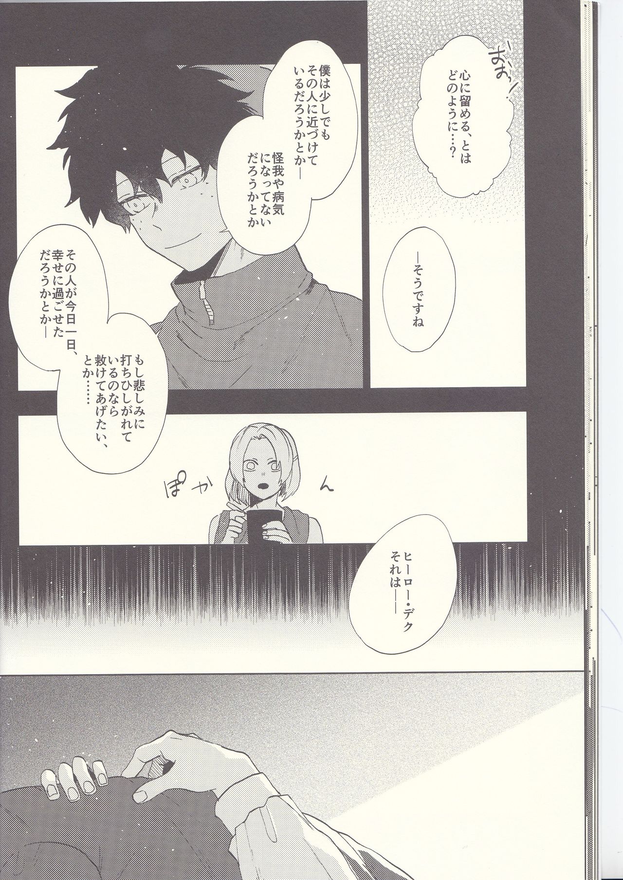 (どうやら出番のようだ!8) [ふざいのやまだ (不在ゆもと)] MAYDAY (僕のヒーローアカデミア)