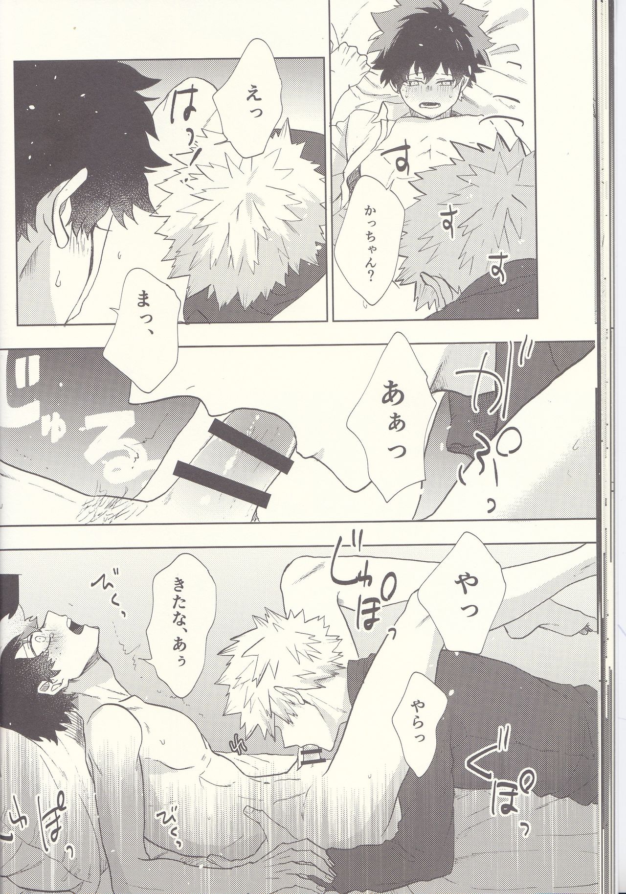 (どうやら出番のようだ!8) [ふざいのやまだ (不在ゆもと)] MAYDAY (僕のヒーローアカデミア)