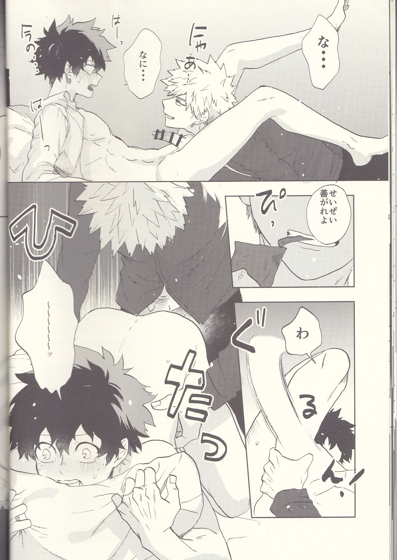 (どうやら出番のようだ!8) [ふざいのやまだ (不在ゆもと)] MAYDAY (僕のヒーローアカデミア)