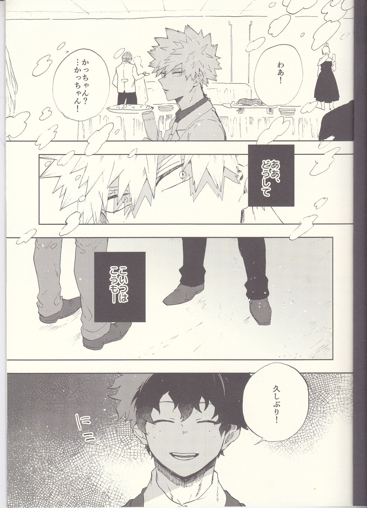 (どうやら出番のようだ!8) [ふざいのやまだ (不在ゆもと)] MAYDAY (僕のヒーローアカデミア)