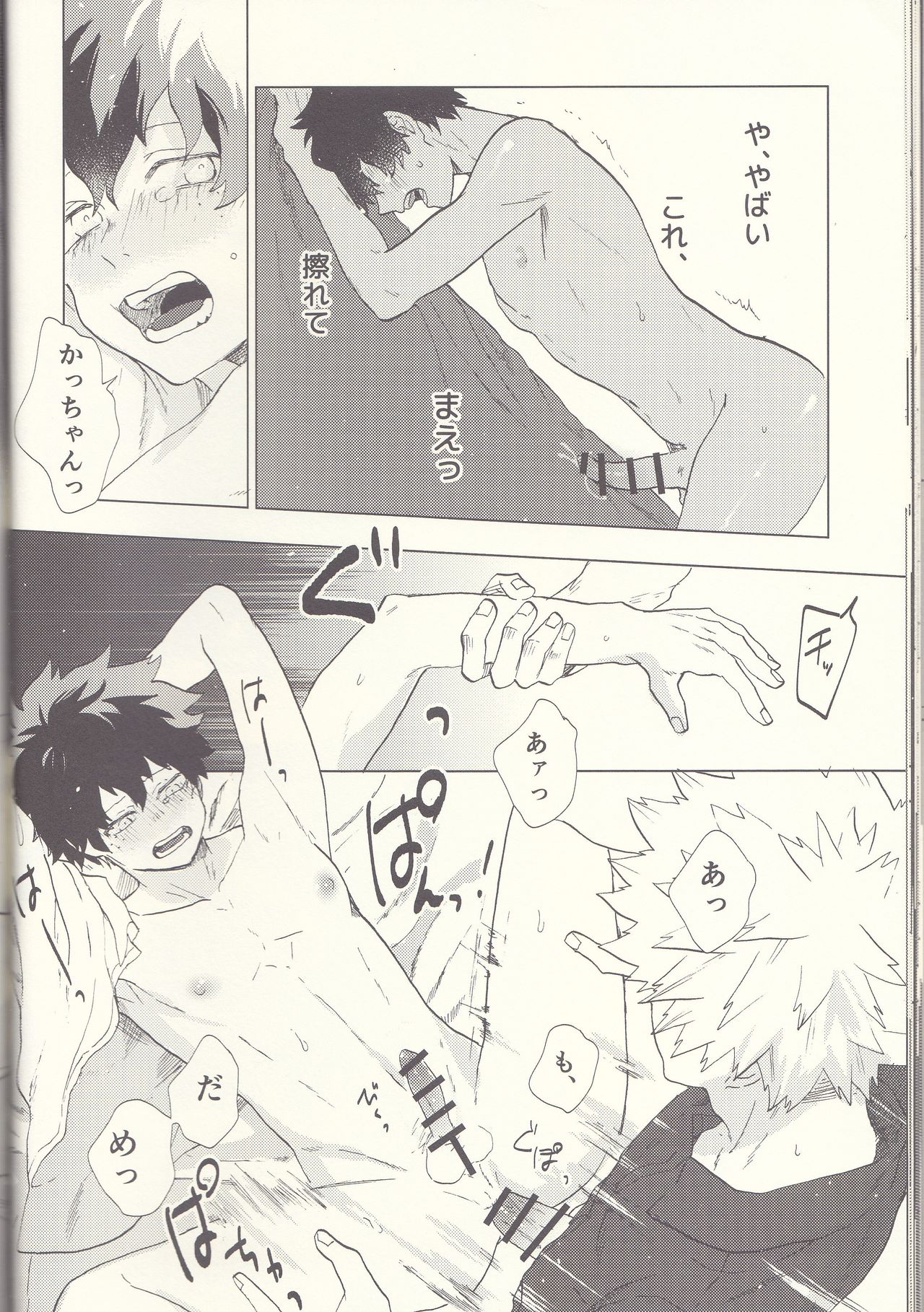 (どうやら出番のようだ!8) [ふざいのやまだ (不在ゆもと)] MAYDAY (僕のヒーローアカデミア)