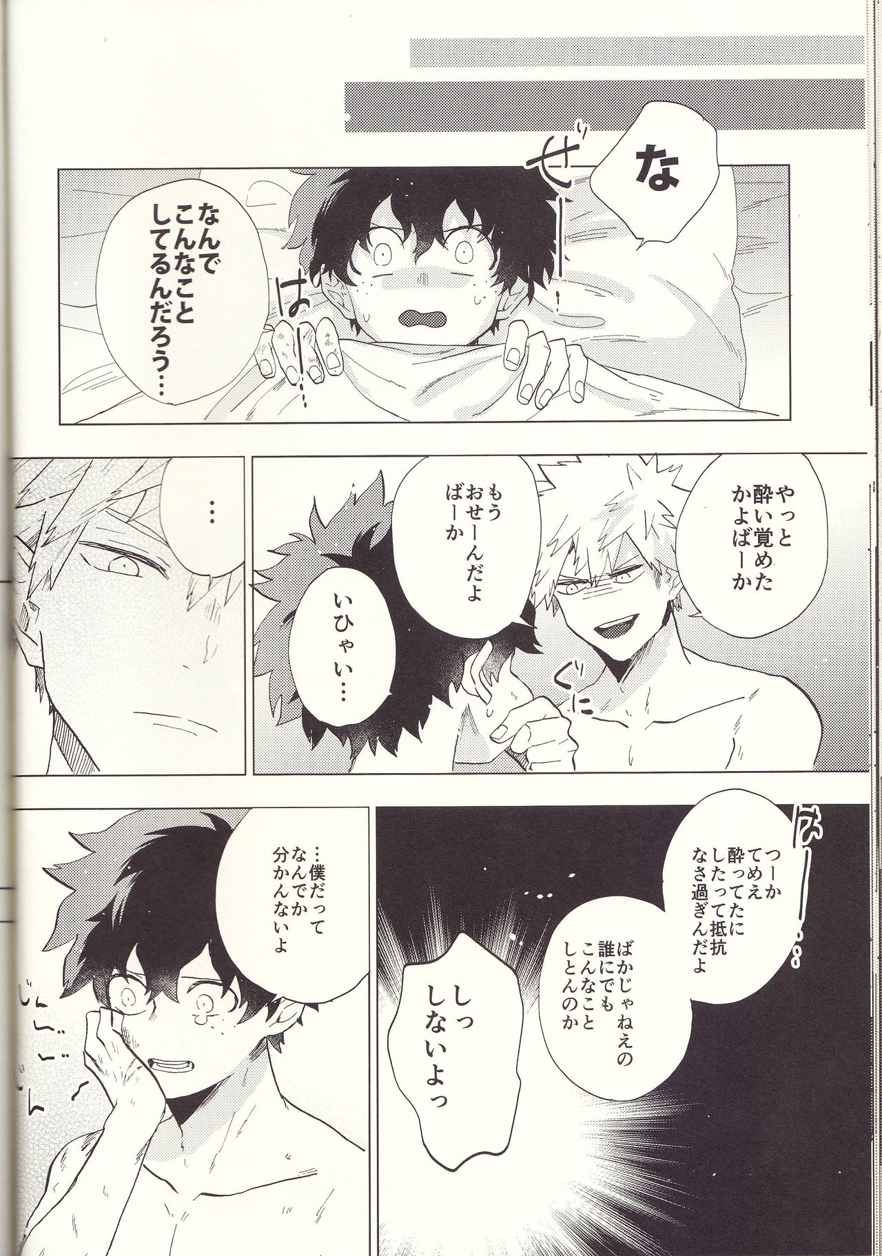 (どうやら出番のようだ!8) [ふざいのやまだ (不在ゆもと)] MAYDAY (僕のヒーローアカデミア)