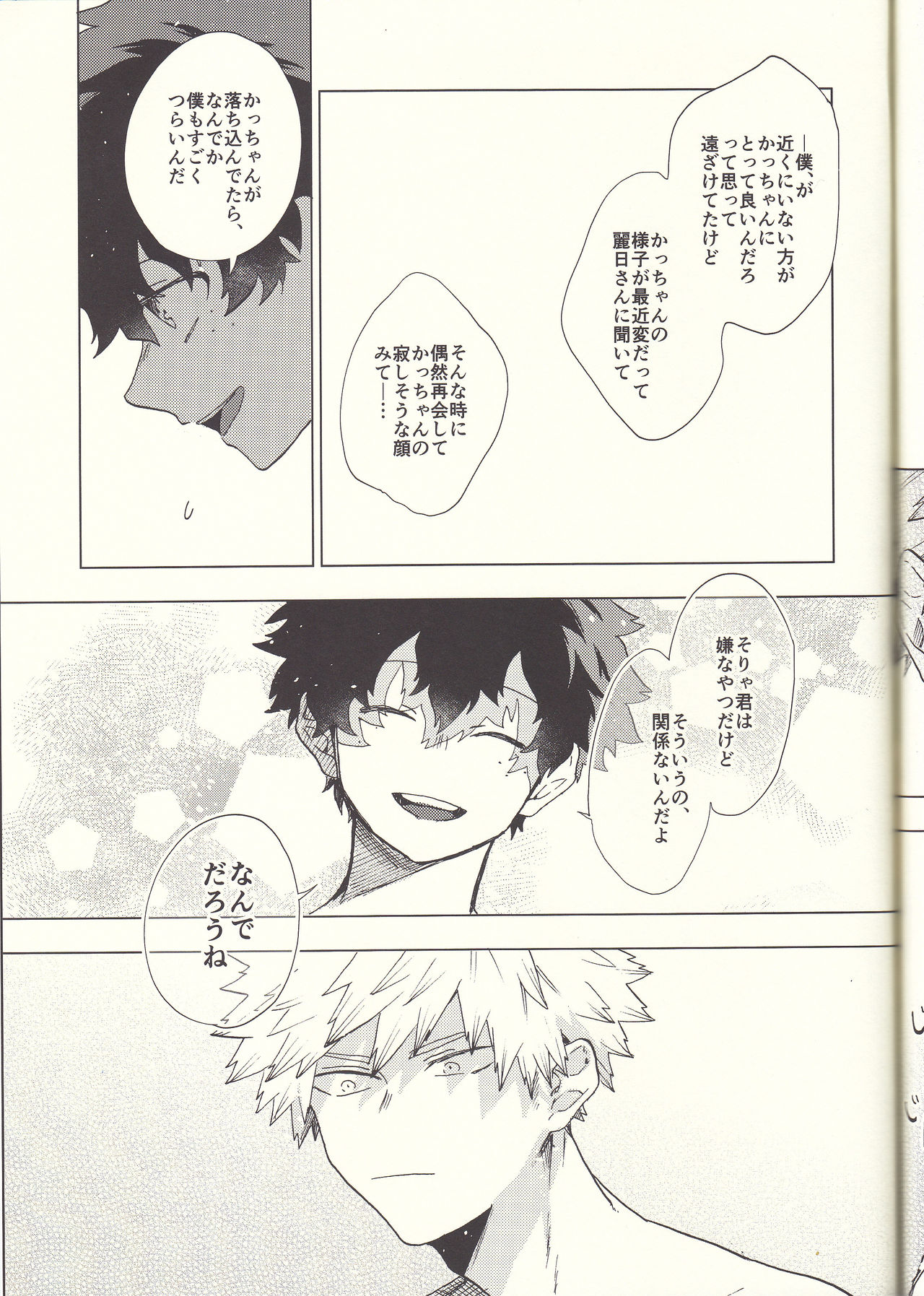 (どうやら出番のようだ!8) [ふざいのやまだ (不在ゆもと)] MAYDAY (僕のヒーローアカデミア)