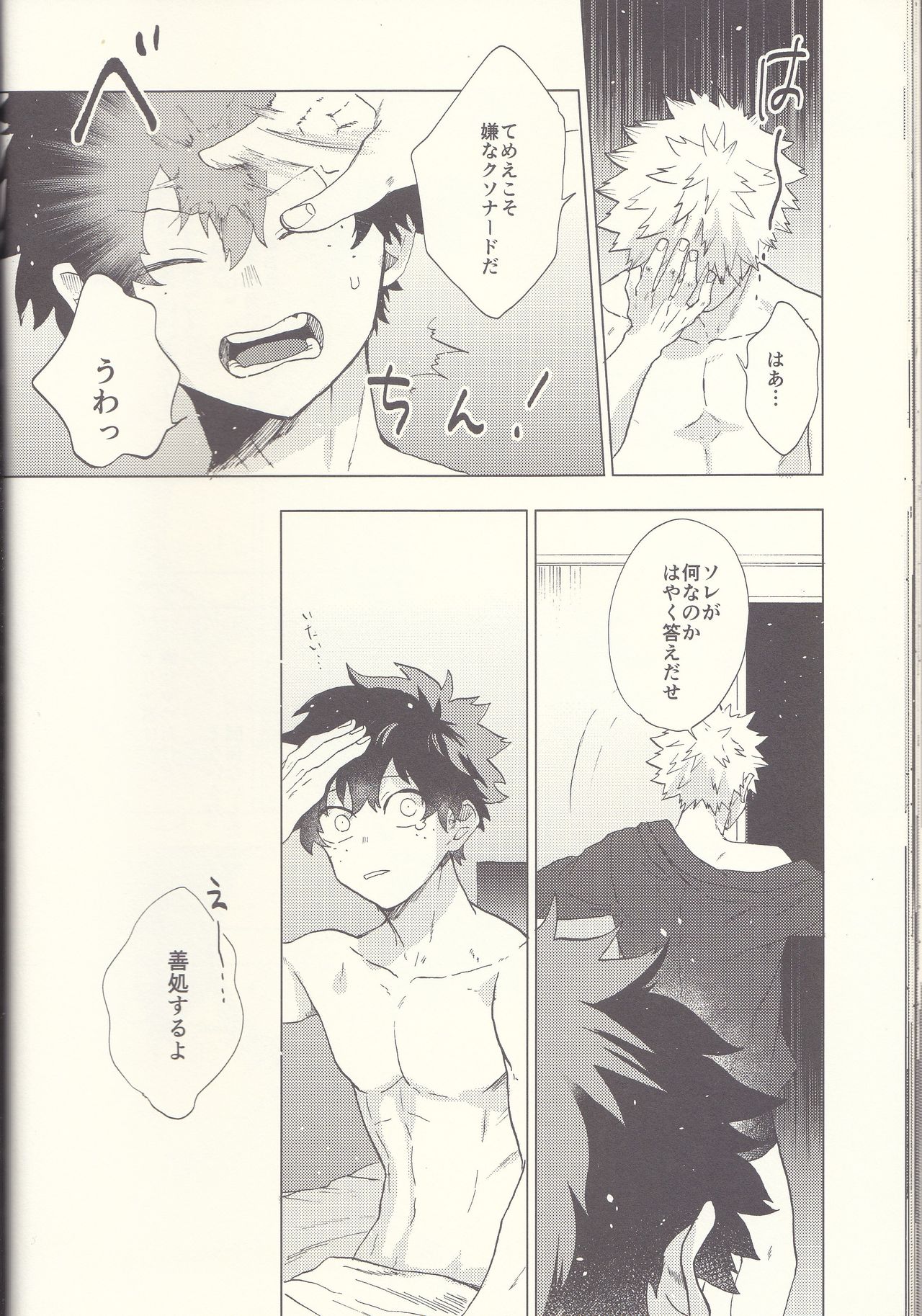 (どうやら出番のようだ!8) [ふざいのやまだ (不在ゆもと)] MAYDAY (僕のヒーローアカデミア)