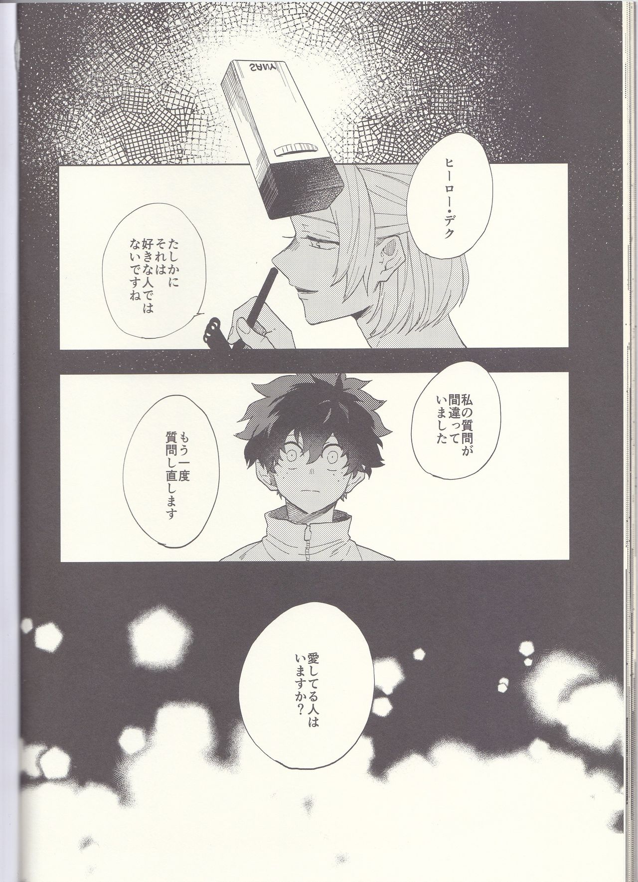 (どうやら出番のようだ!8) [ふざいのやまだ (不在ゆもと)] MAYDAY (僕のヒーローアカデミア)