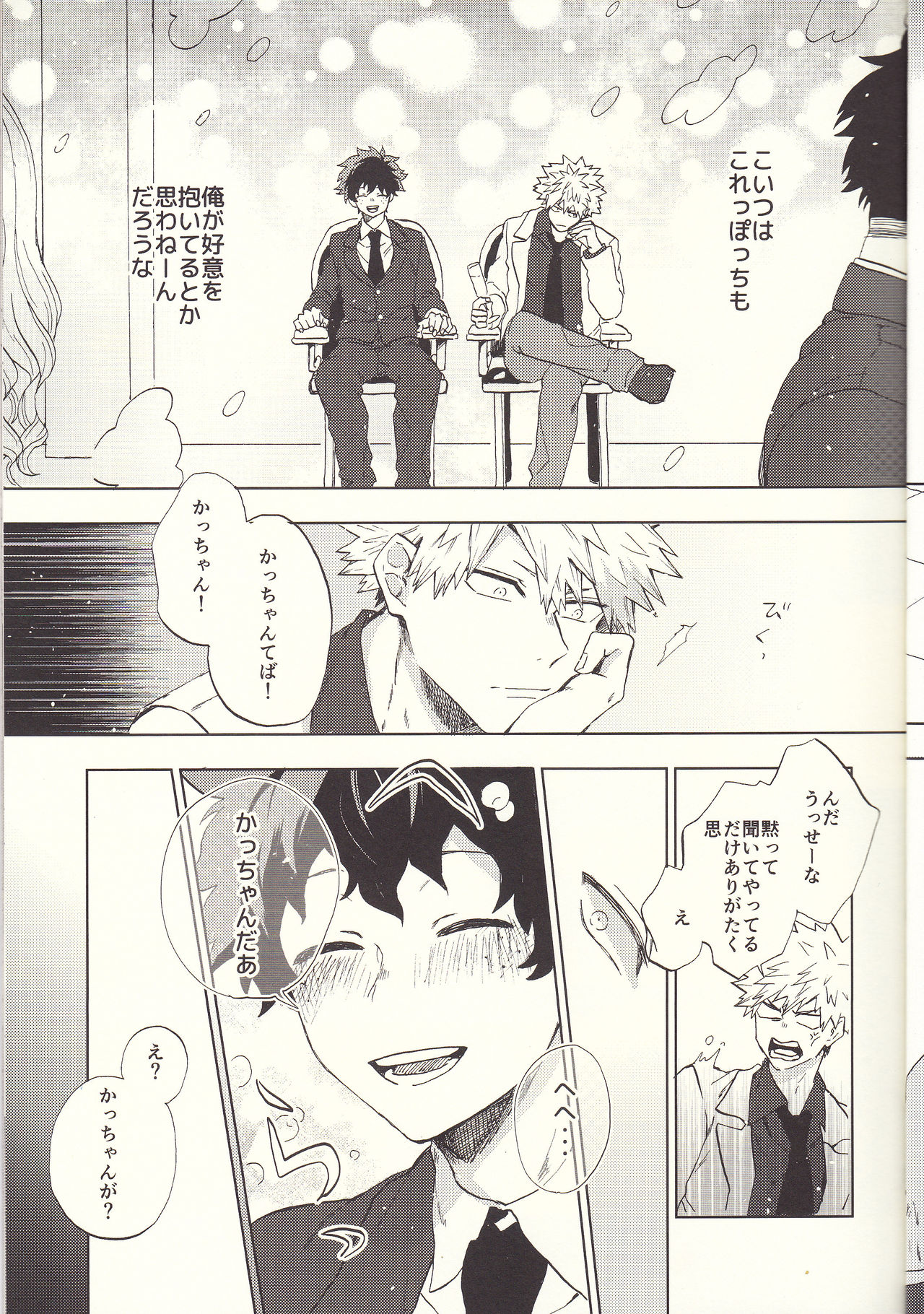 (どうやら出番のようだ!8) [ふざいのやまだ (不在ゆもと)] MAYDAY (僕のヒーローアカデミア)