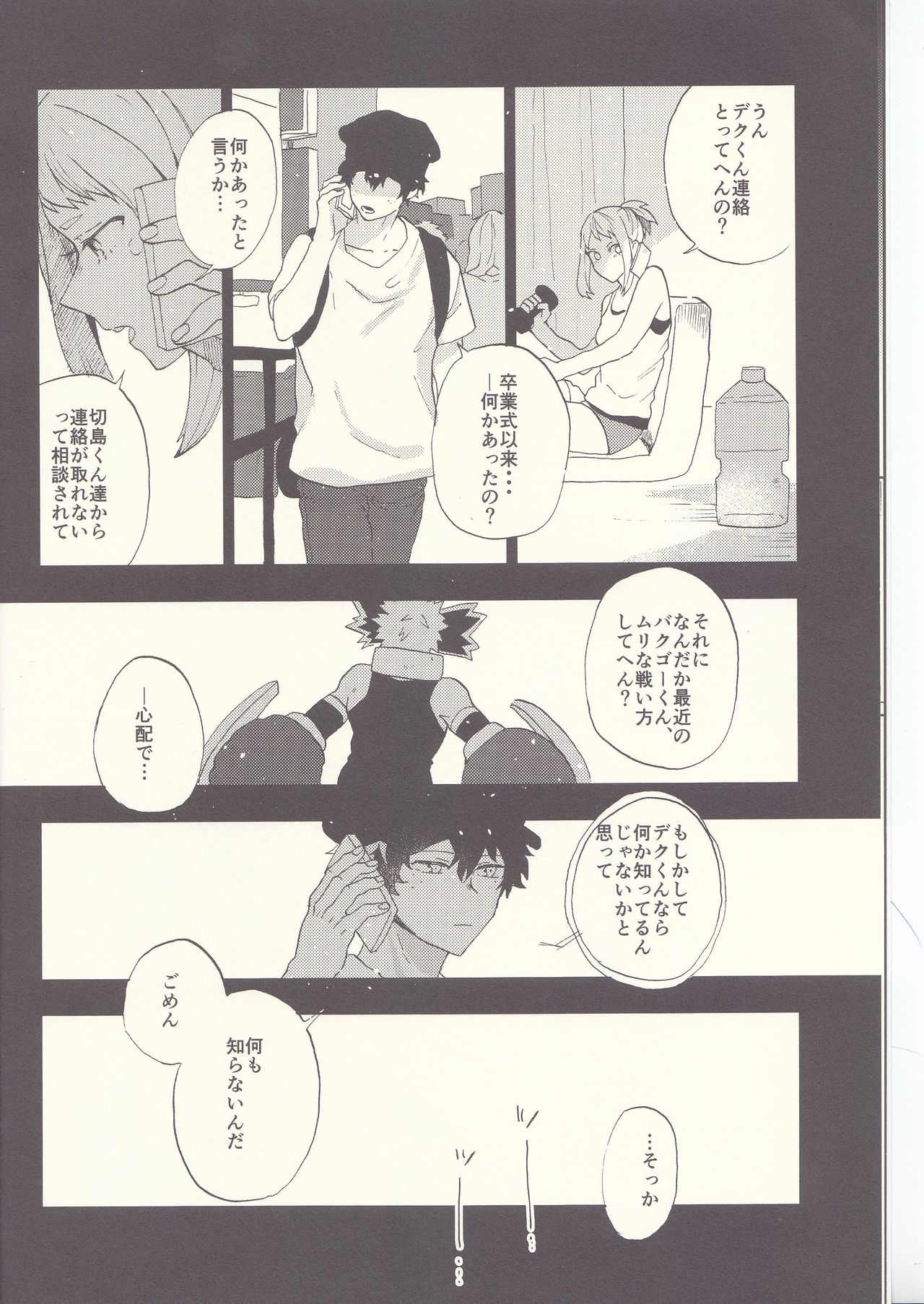 (どうやら出番のようだ!8) [ふざいのやまだ (不在ゆもと)] MAYDAY (僕のヒーローアカデミア)