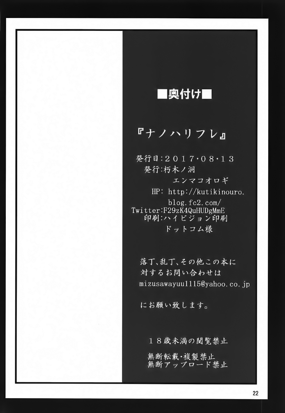 (C92) [朽木ノ洞 (エンマコオロギ)] ナノハリフレ (魔法少女リリカルなのは) [中国翻訳]
