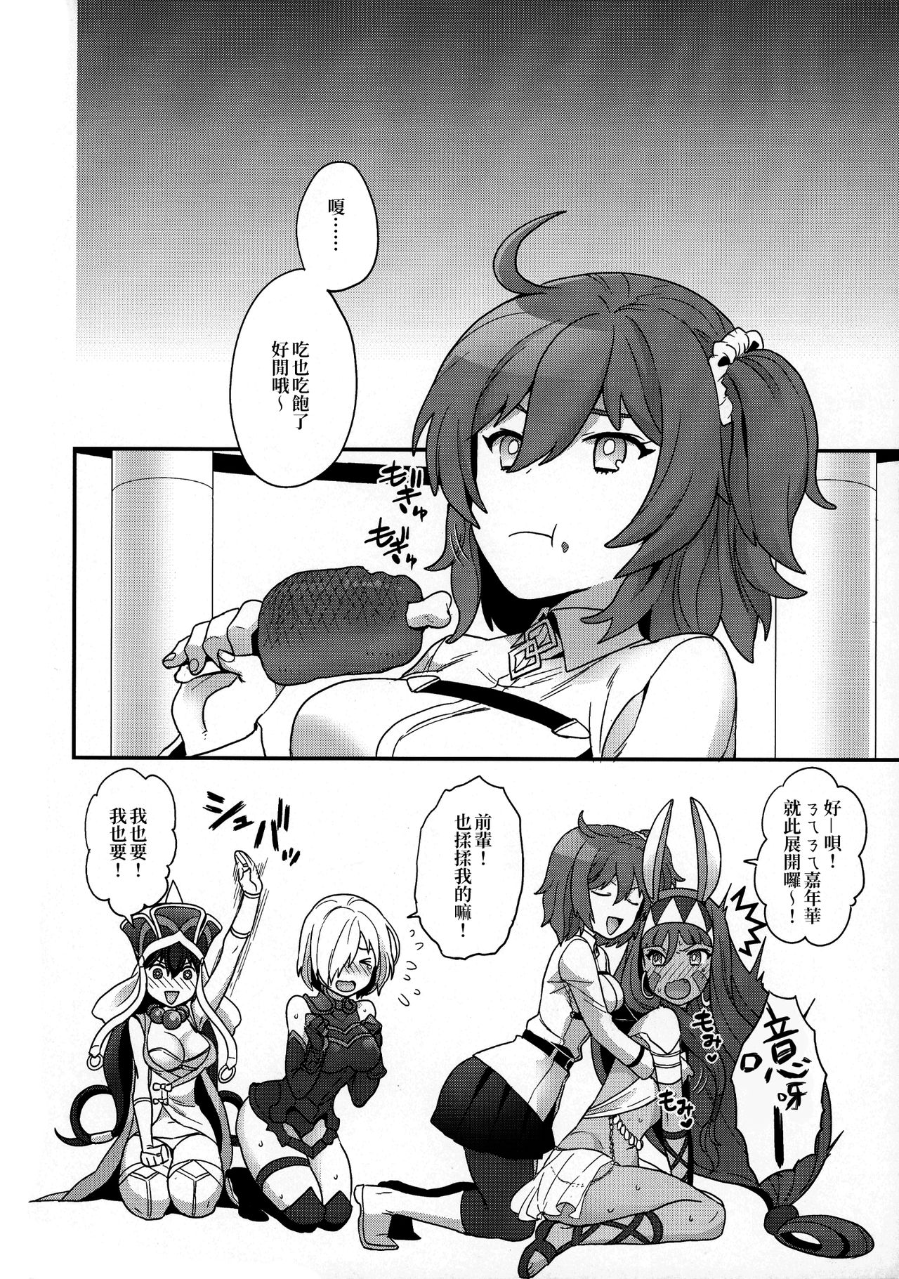 (C92) [サヨナラホーネット (ヨシラギ)] OTKNK? (Fate/Grand Order) [中国翻訳]