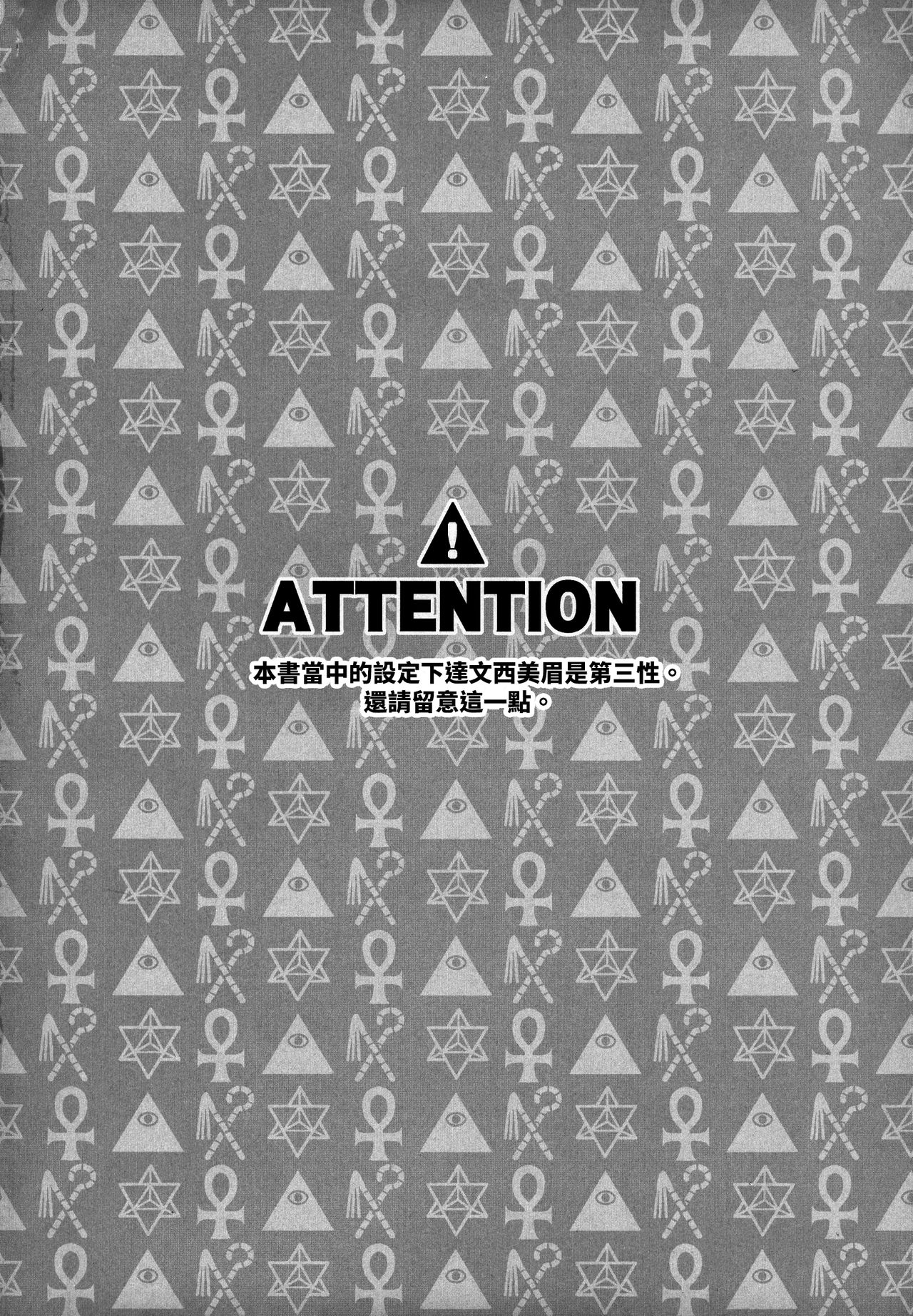 (C92) [サヨナラホーネット (ヨシラギ)] OTKNK? (Fate/Grand Order) [中国翻訳]