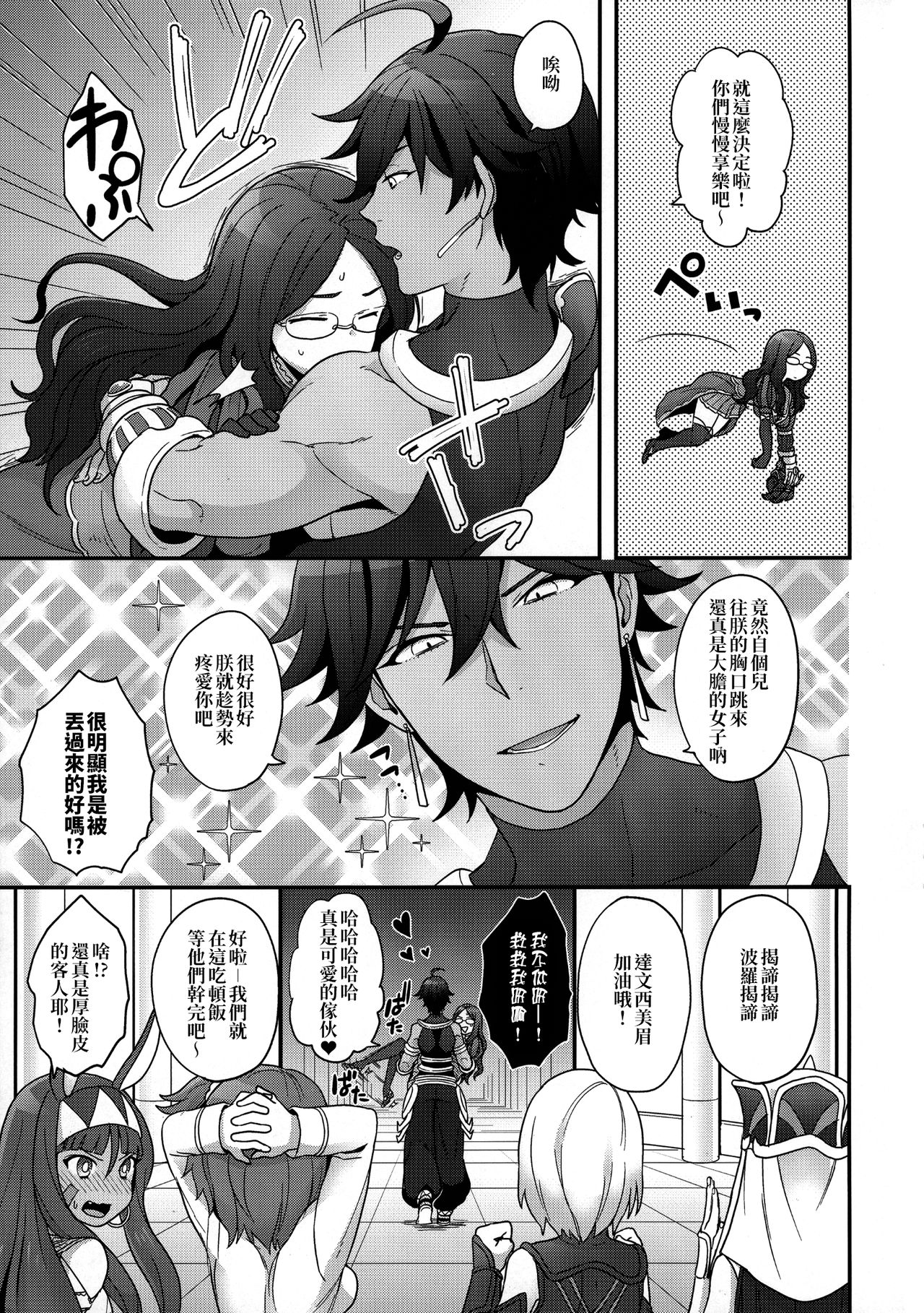 (C92) [サヨナラホーネット (ヨシラギ)] OTKNK? (Fate/Grand Order) [中国翻訳]