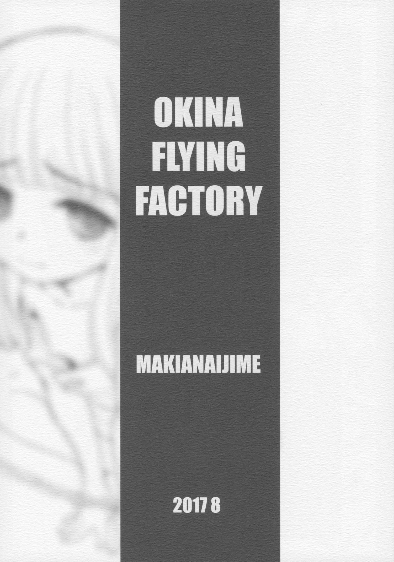(C92) [Okina Flying Factory (OKINA)] MAKIANAIJIME