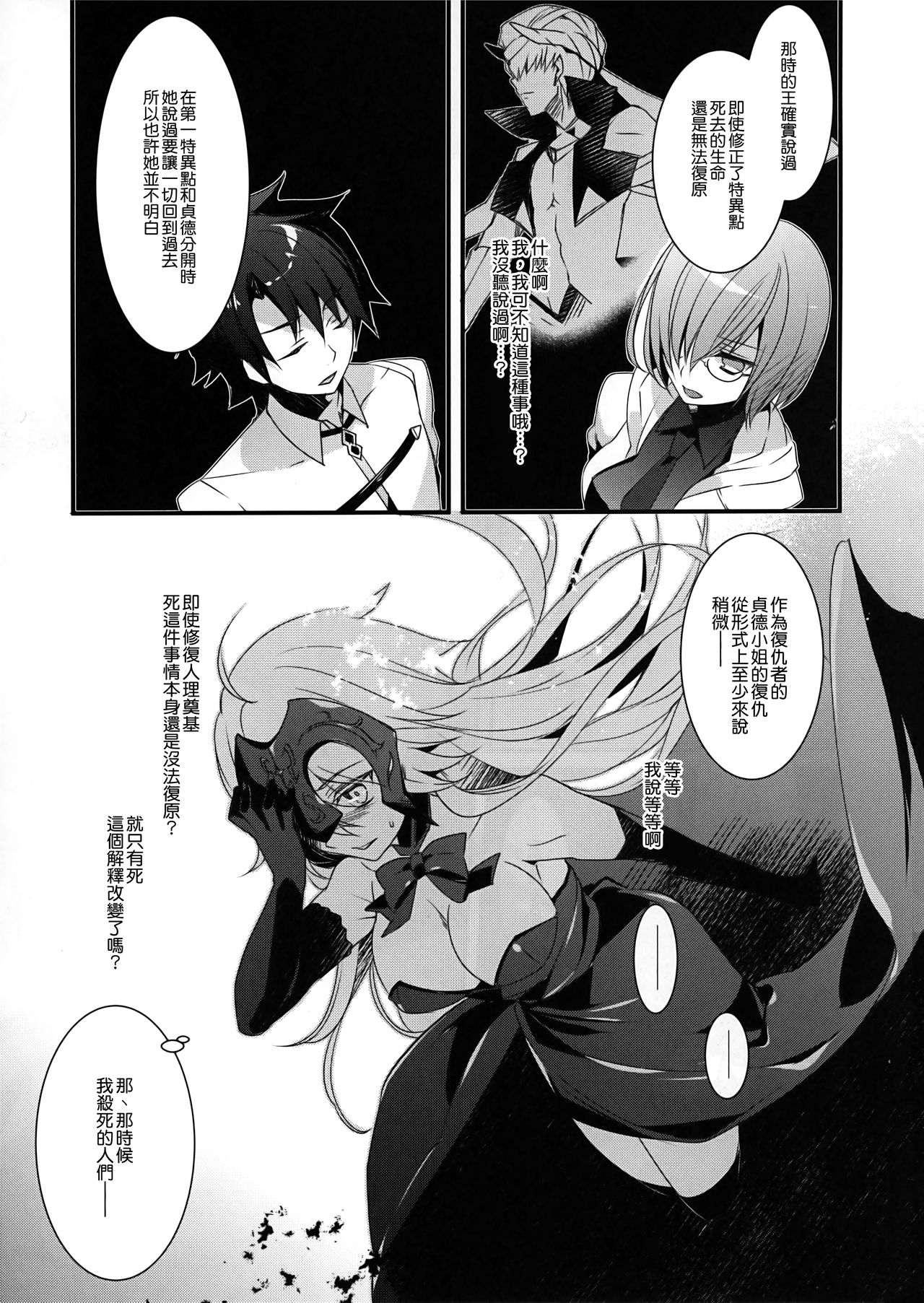 (C92) [hlz (鎖ノム)] 乙女の記録 うたかたの夢 (Fate/Grand Order) [中国翻訳]