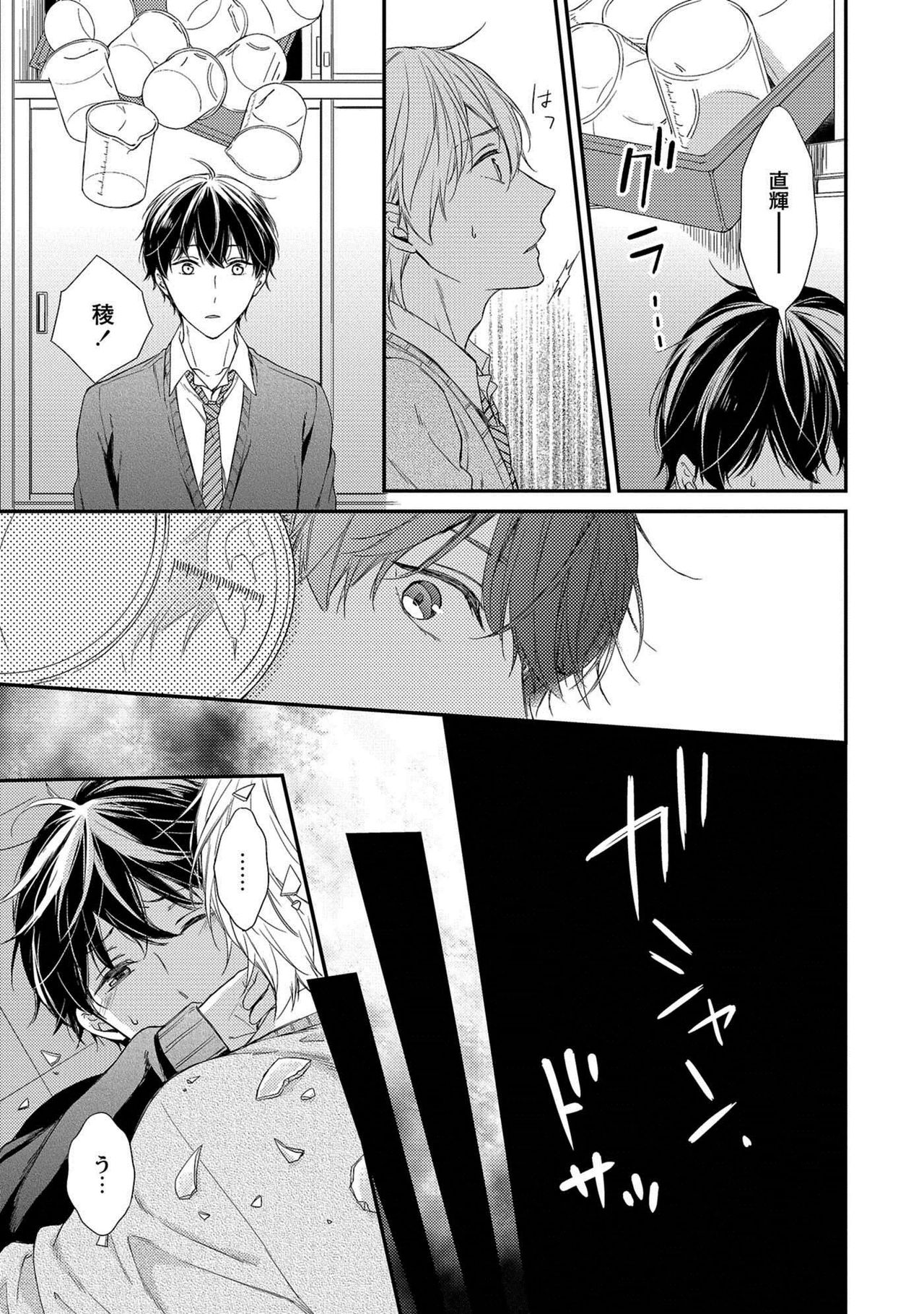 [理原] 濡れねずみたちの恋 [DL版]