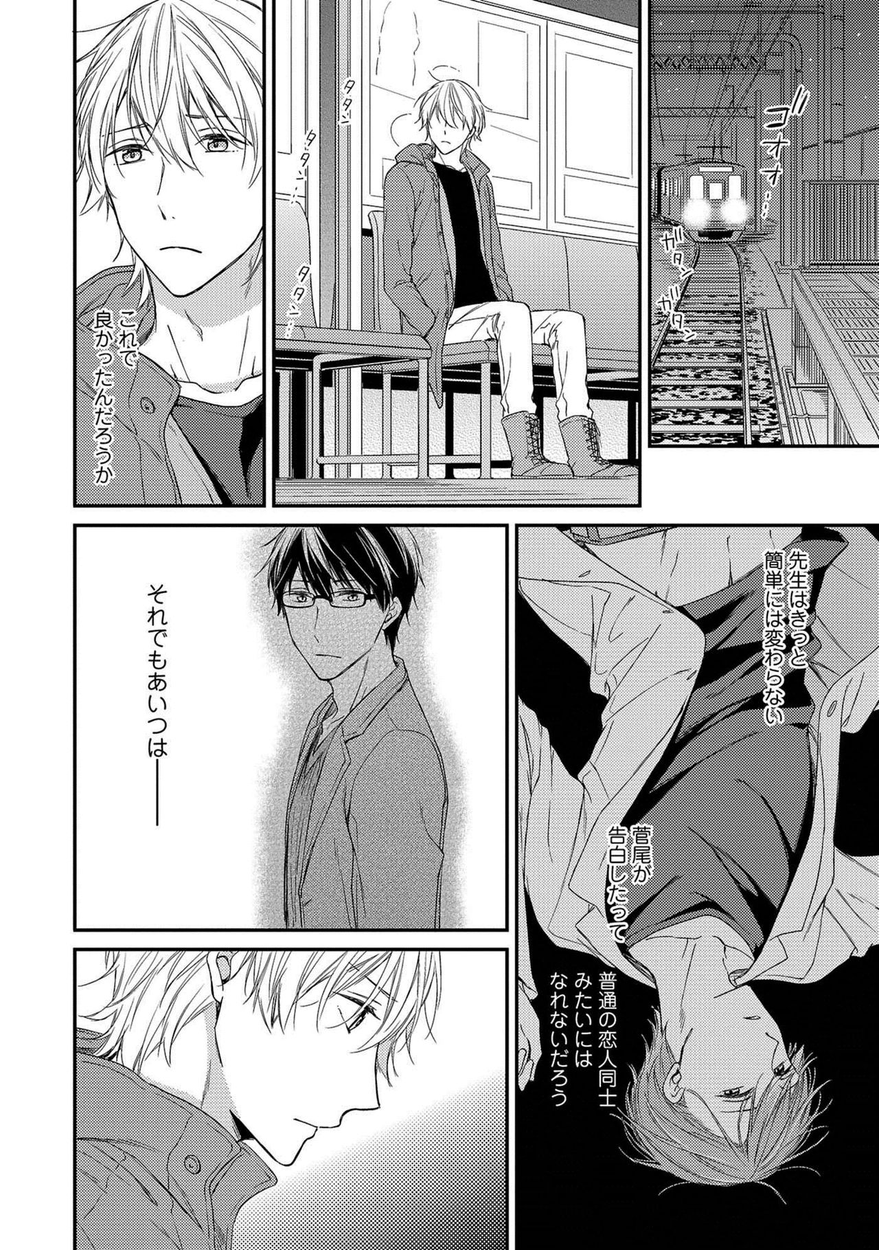 [理原] 濡れねずみたちの恋 [DL版]