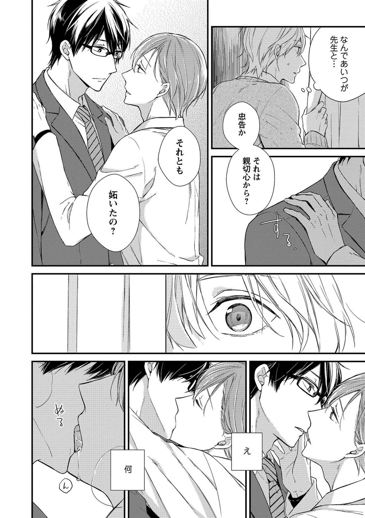 [理原] 濡れねずみたちの恋 [DL版]