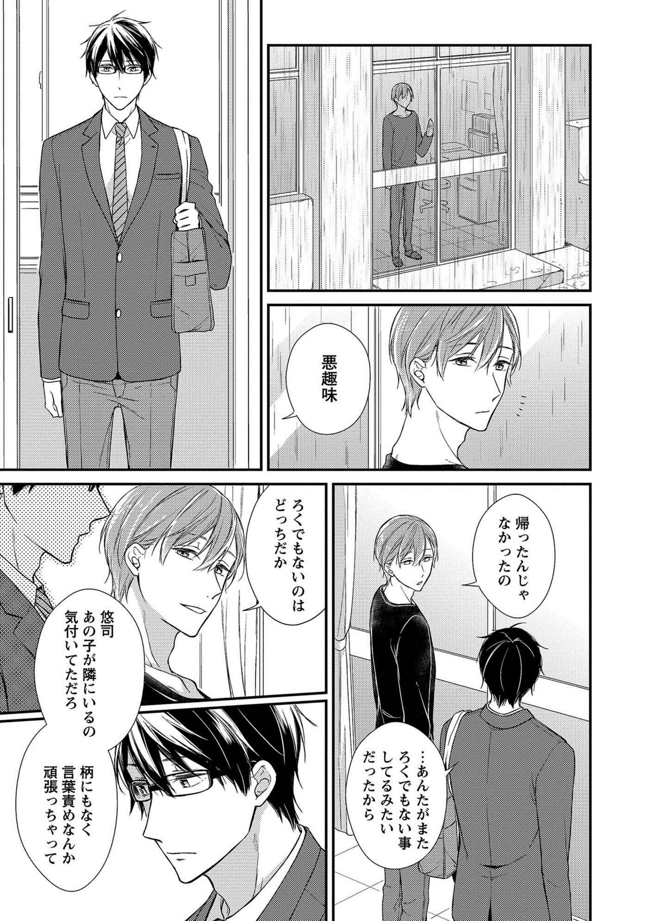 [理原] 濡れねずみたちの恋 [DL版]