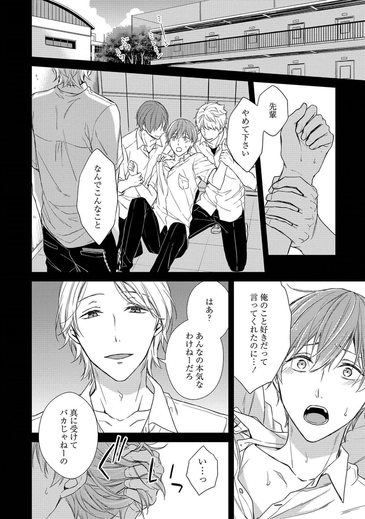 [理原] 濡れねずみたちの恋 [DL版]