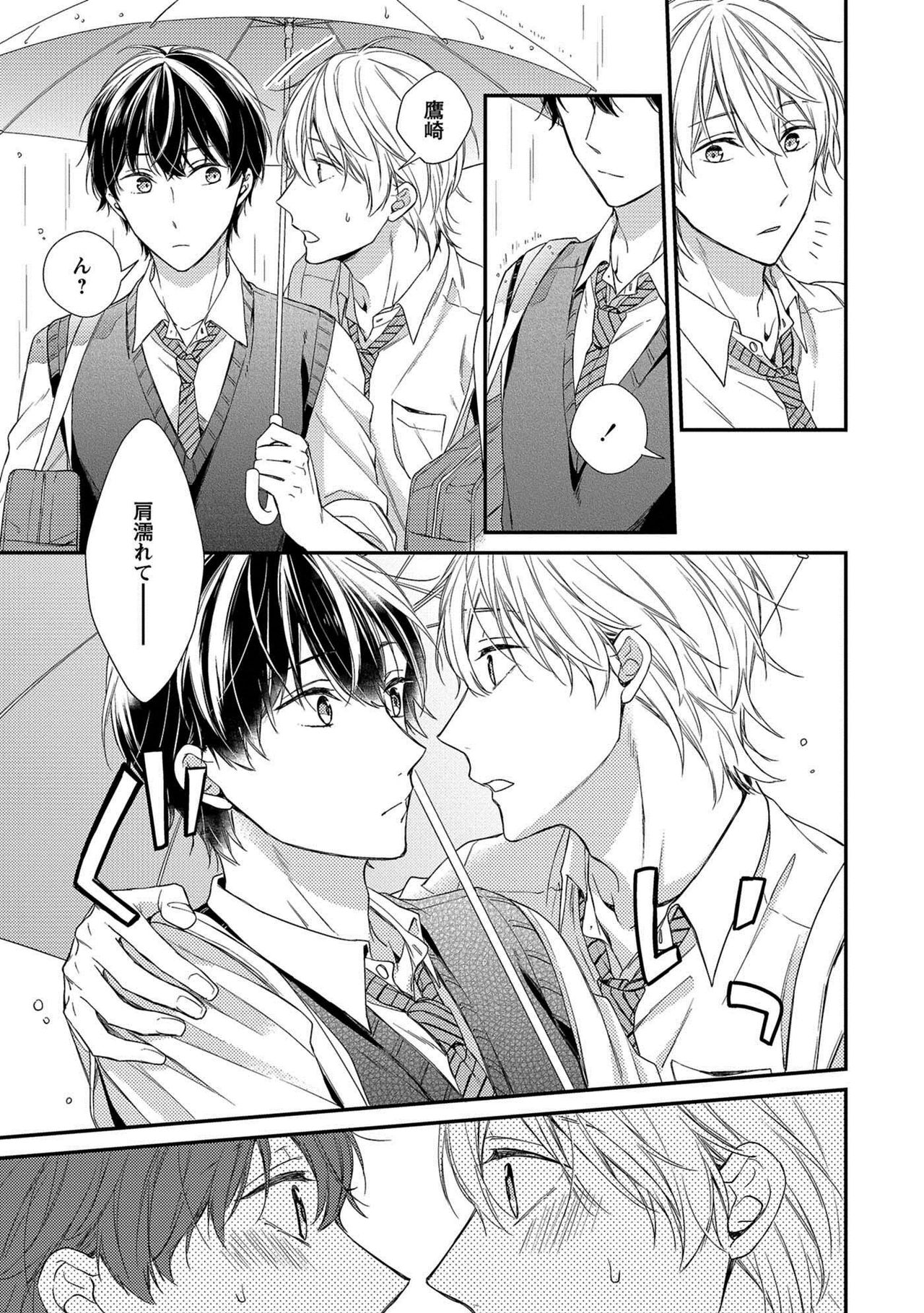 [理原] 濡れねずみたちの恋 [DL版]