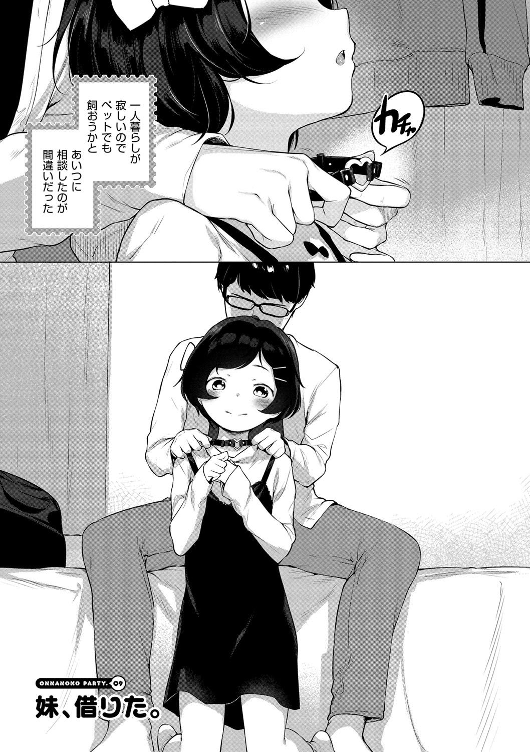 [へんりいだ] おんなのこぱーてぃー。 [DL版]