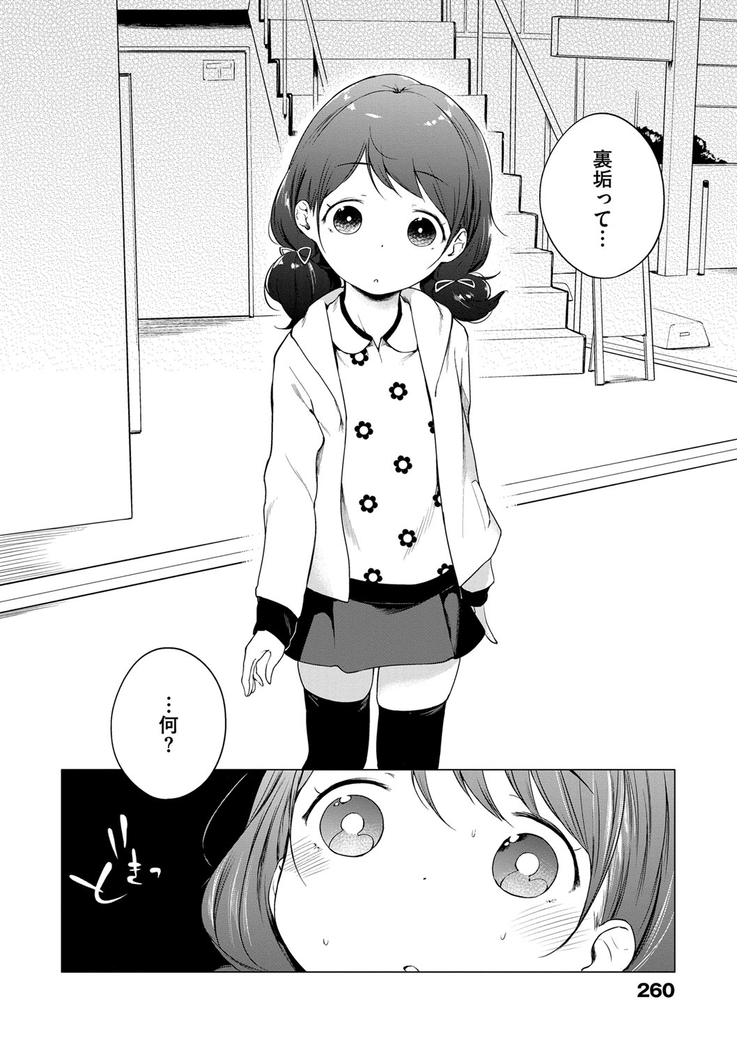 [へんりいだ] おんなのこぱーてぃー。 [DL版]