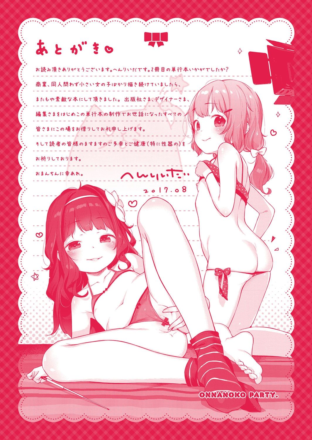 [へんりいだ] おんなのこぱーてぃー。 [DL版]