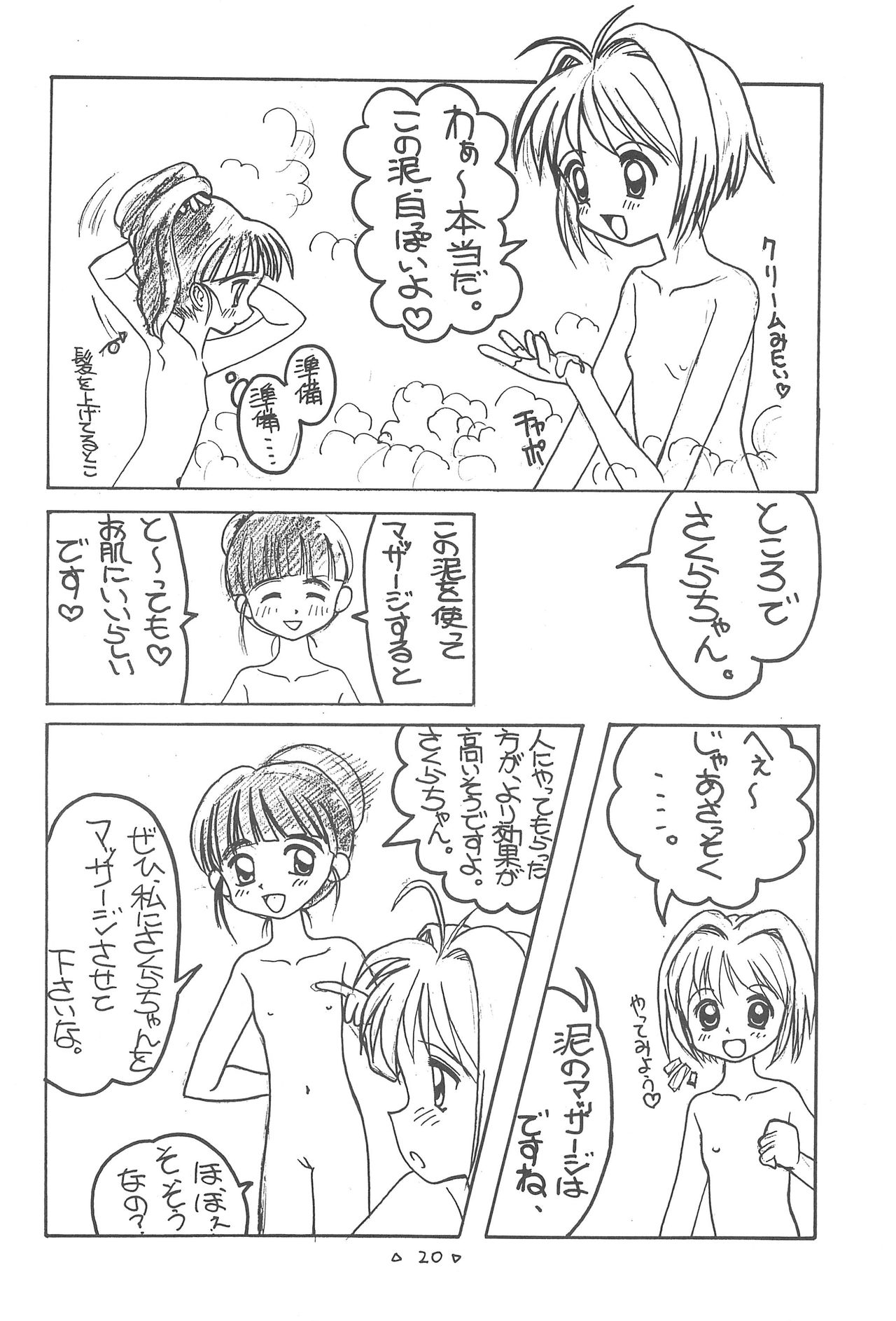 (C55) [ろりえーる (黒崎まいり)] さくらめ～る (カードキャプターさくら)