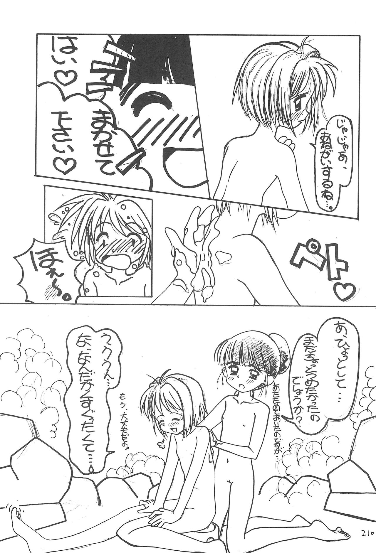 (C55) [ろりえーる (黒崎まいり)] さくらめ～る (カードキャプターさくら)