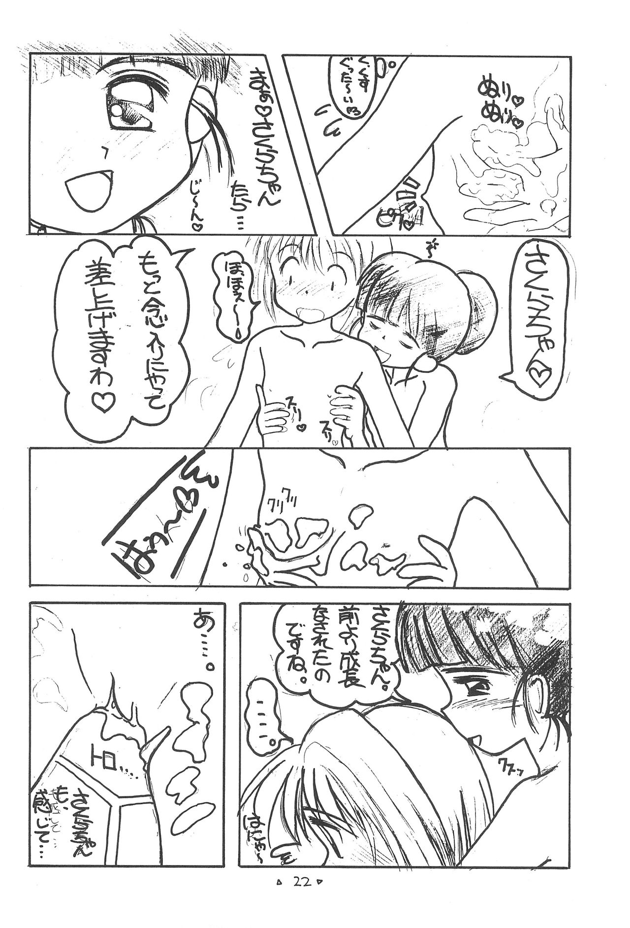 (C55) [ろりえーる (黒崎まいり)] さくらめ～る (カードキャプターさくら)