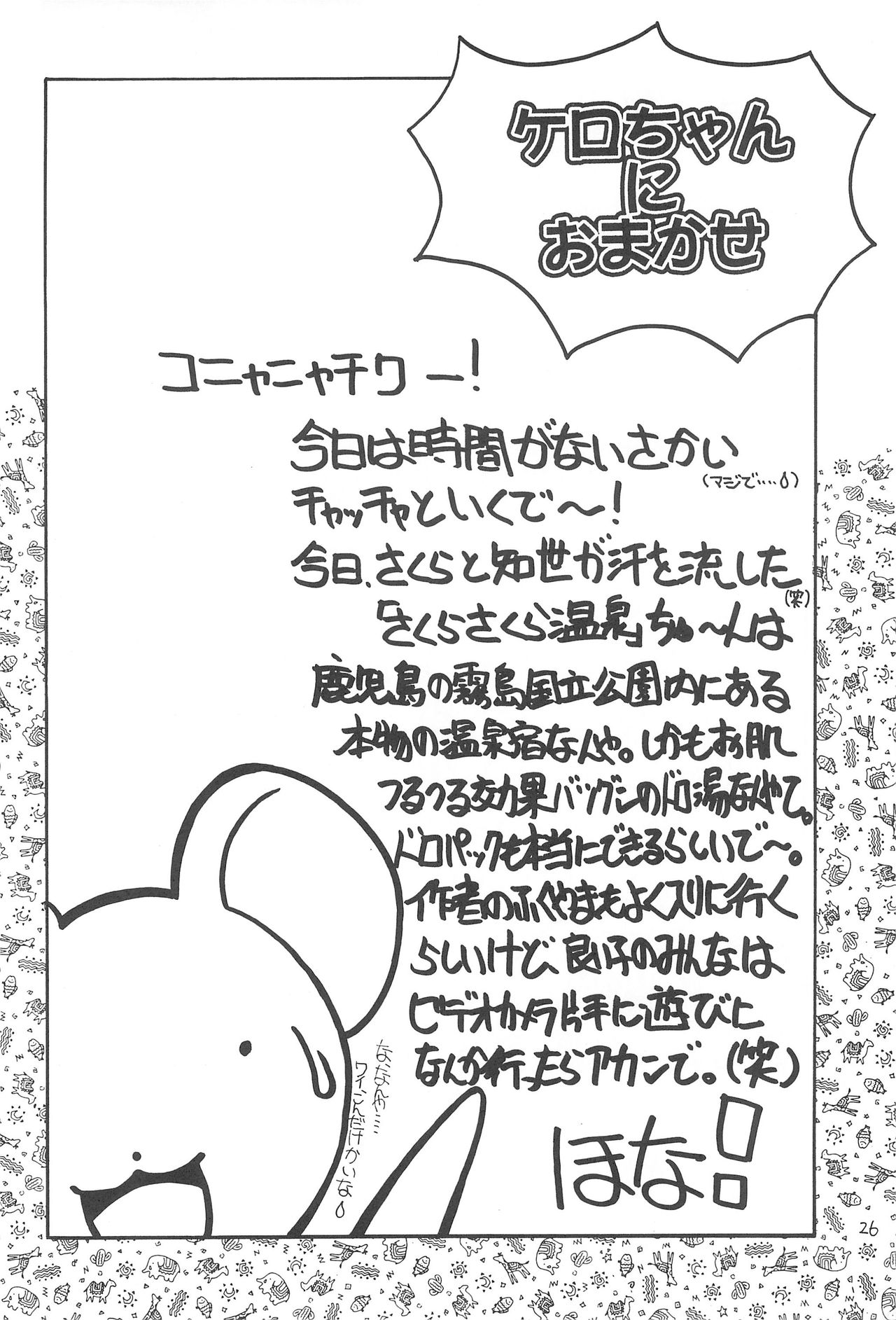 (C55) [ろりえーる (黒崎まいり)] さくらめ～る (カードキャプターさくら)