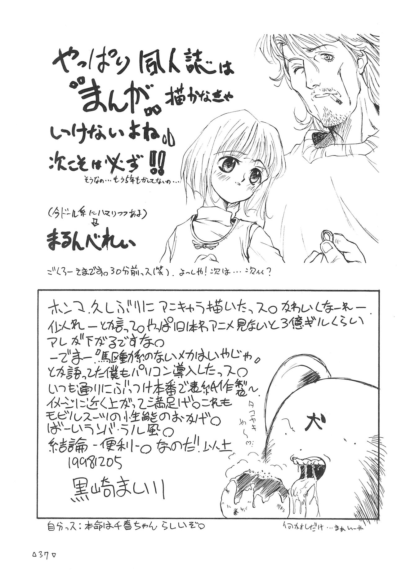 (C55) [ろりえーる (黒崎まいり)] さくらめ～る (カードキャプターさくら)