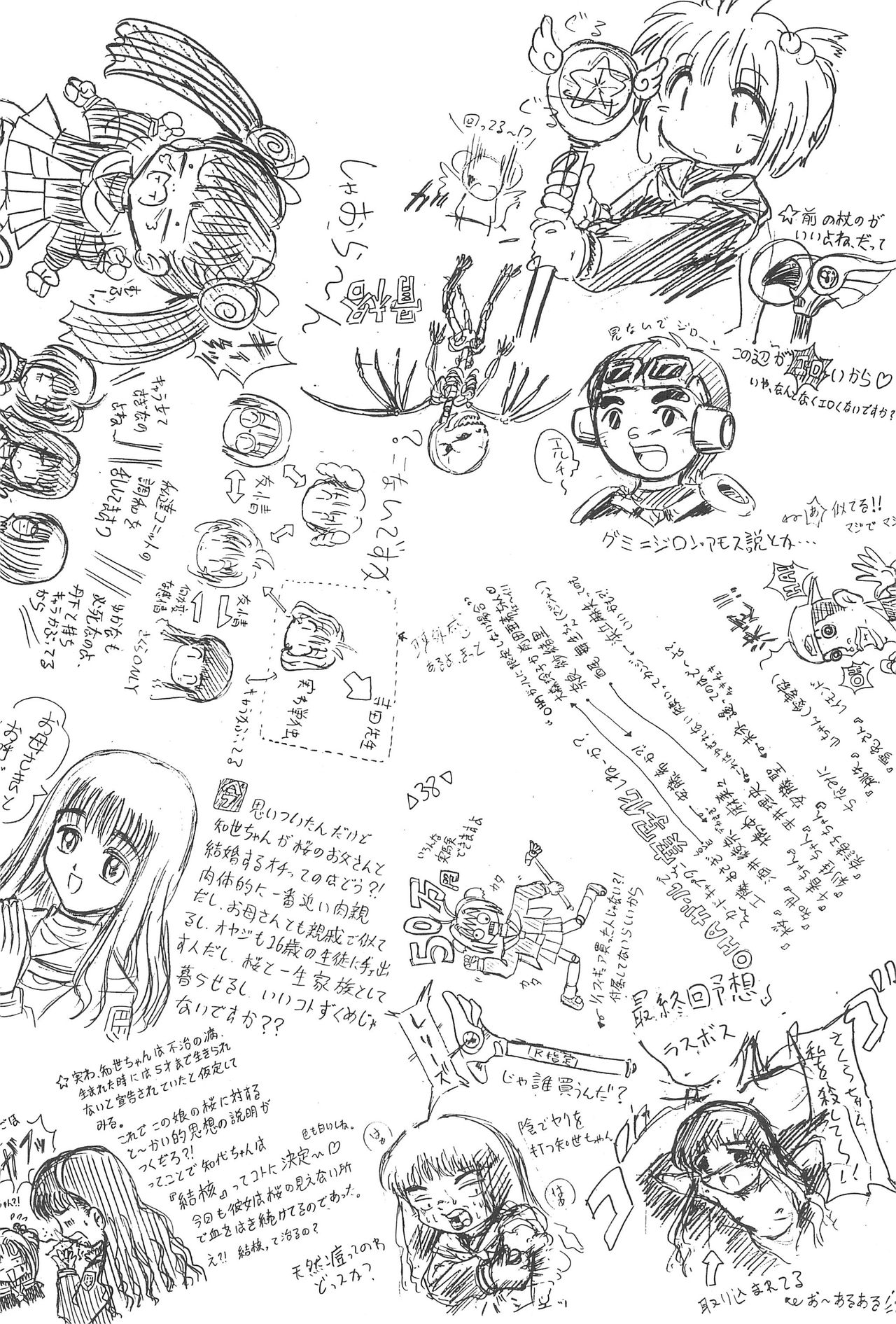 (C55) [ろりえーる (黒崎まいり)] さくらめ～る (カードキャプターさくら)