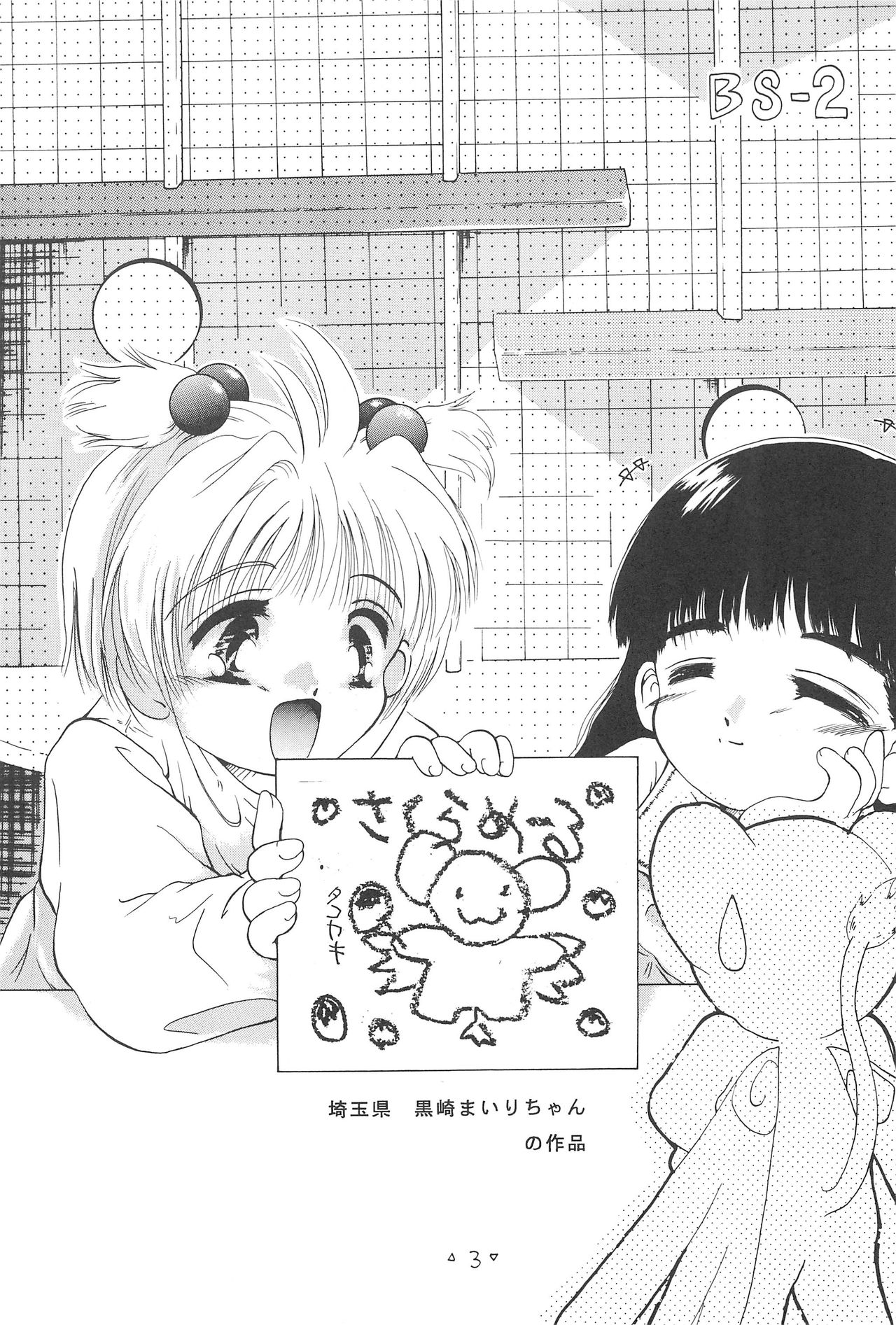 (C55) [ろりえーる (黒崎まいり)] さくらめ～る (カードキャプターさくら)