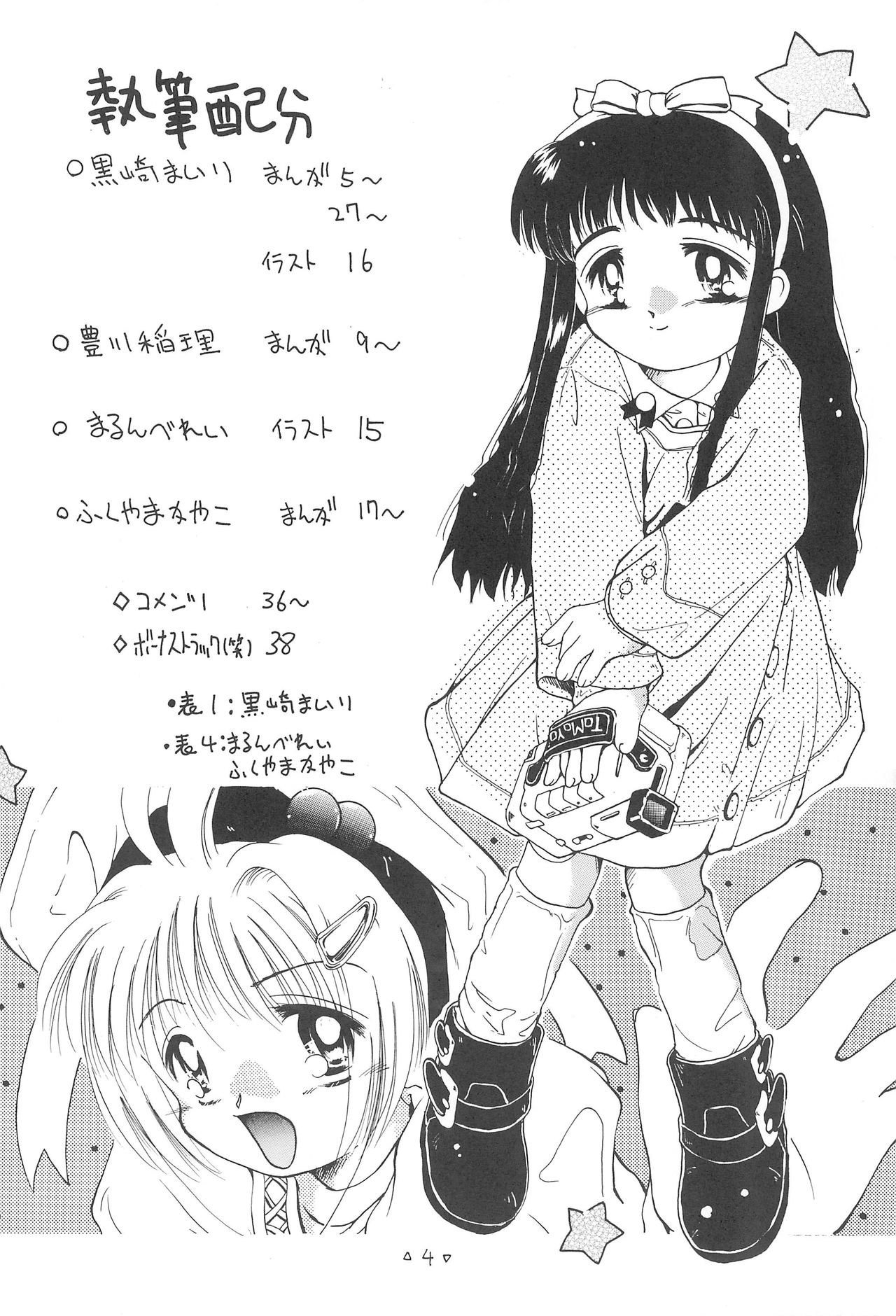 (C55) [ろりえーる (黒崎まいり)] さくらめ～る (カードキャプターさくら)