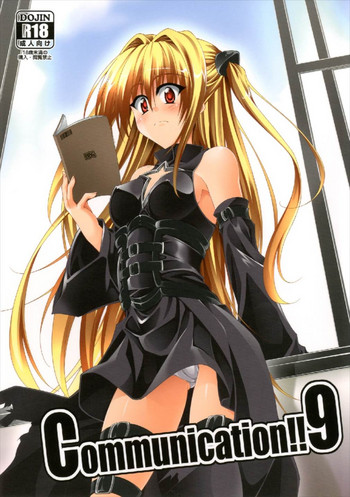 (C83) [BBG (葵蜜柑)] Communication!! 9 (To LOVEる -とらぶる-)