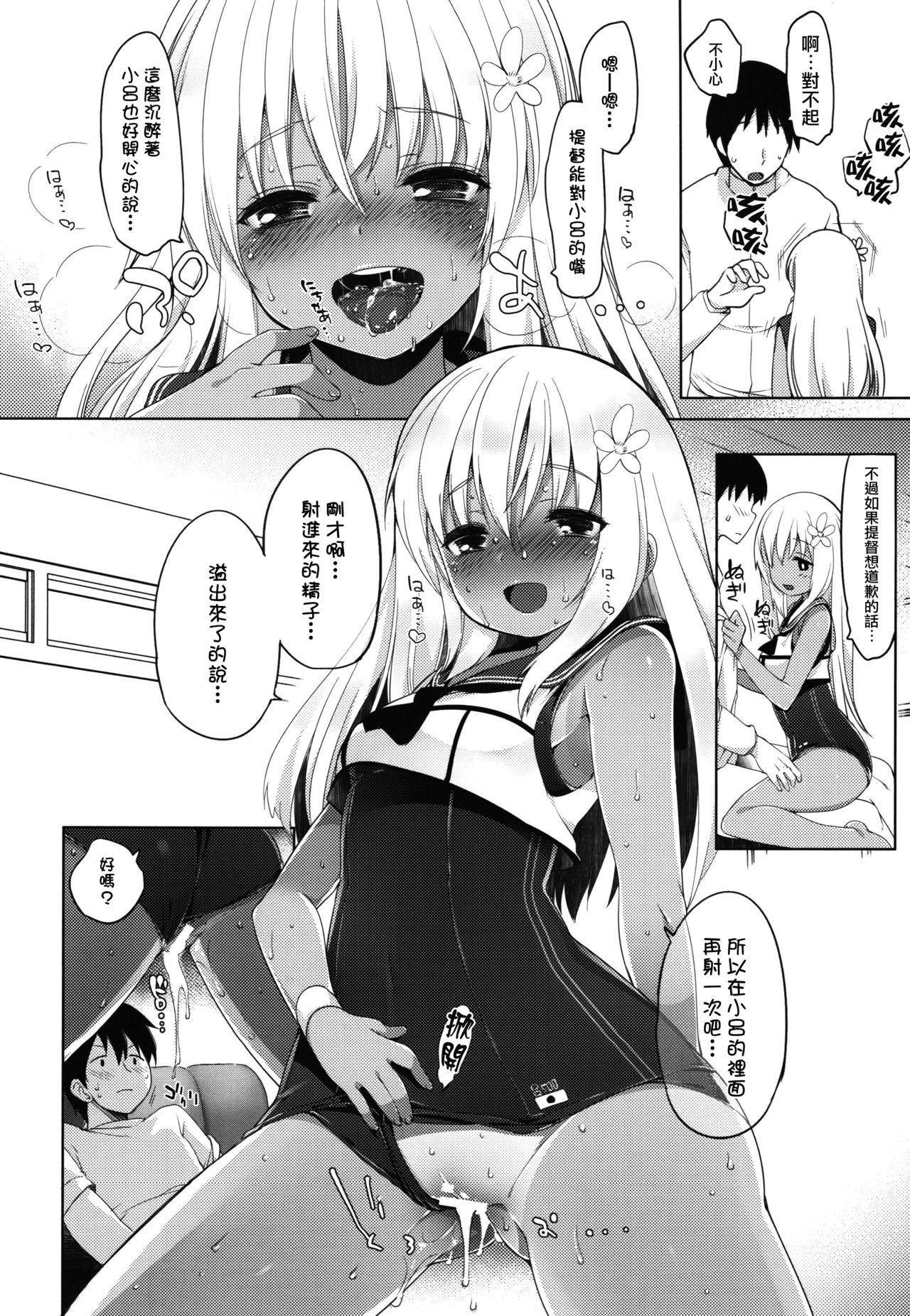 (C92) [French letter (藤崎ひかり)] ふたり、ひと夏のあやまち-呂500- (艦隊これくしょん -艦これ-) [中国翻訳]