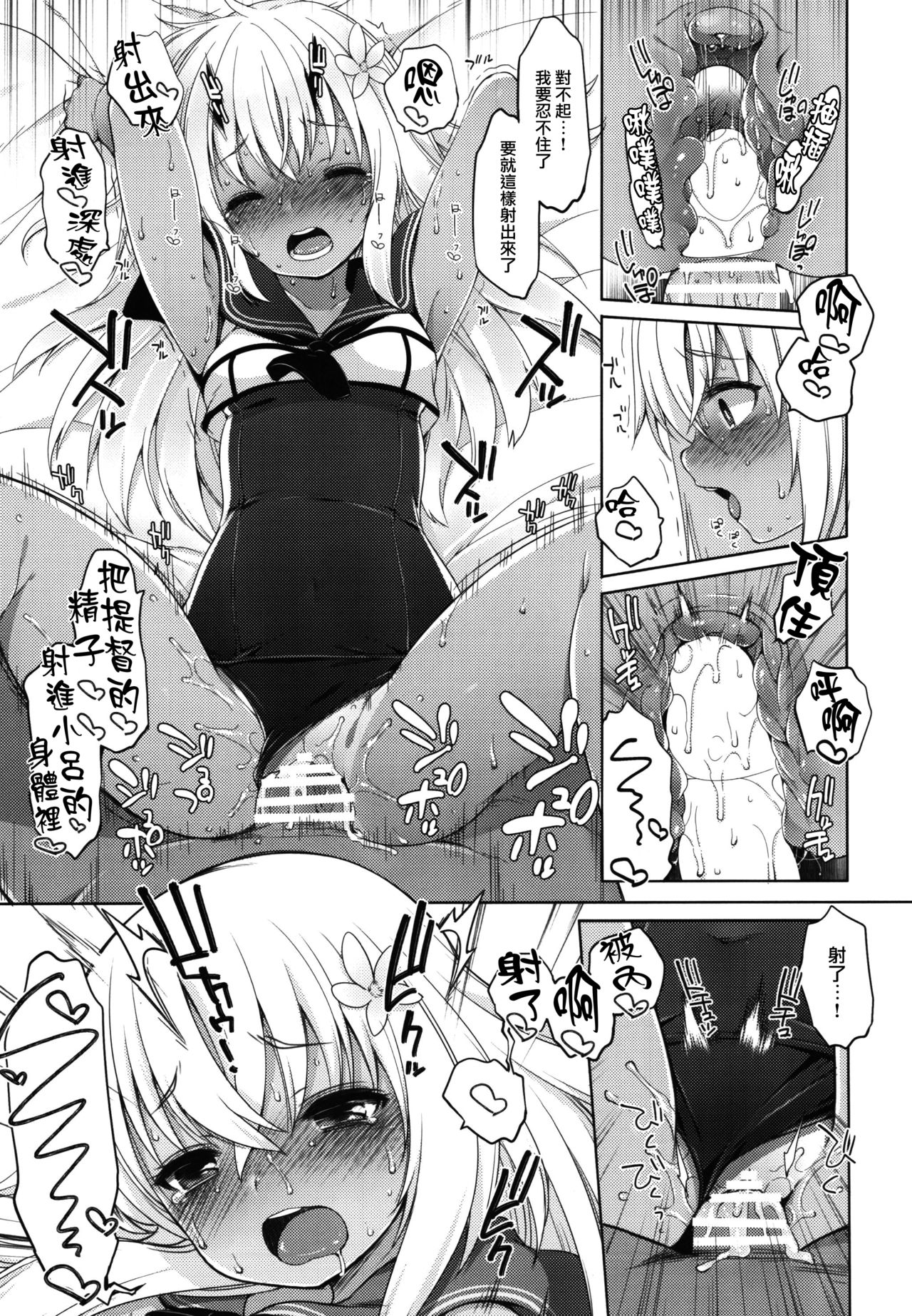 (C92) [French letter (藤崎ひかり)] ふたり、ひと夏のあやまち-呂500- (艦隊これくしょん -艦これ-) [中国翻訳]