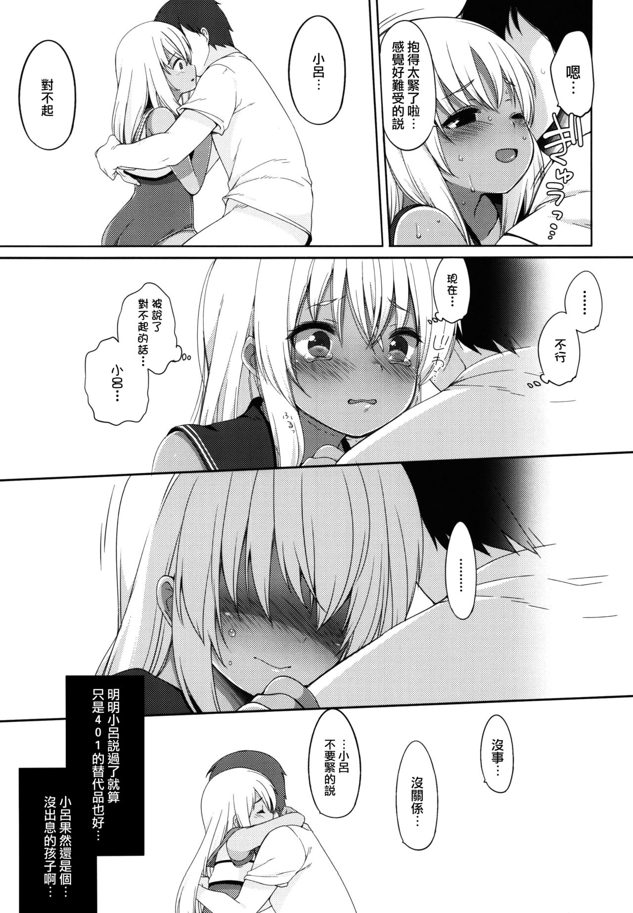 (C92) [French letter (藤崎ひかり)] ふたり、ひと夏のあやまち-呂500- (艦隊これくしょん -艦これ-) [中国翻訳]