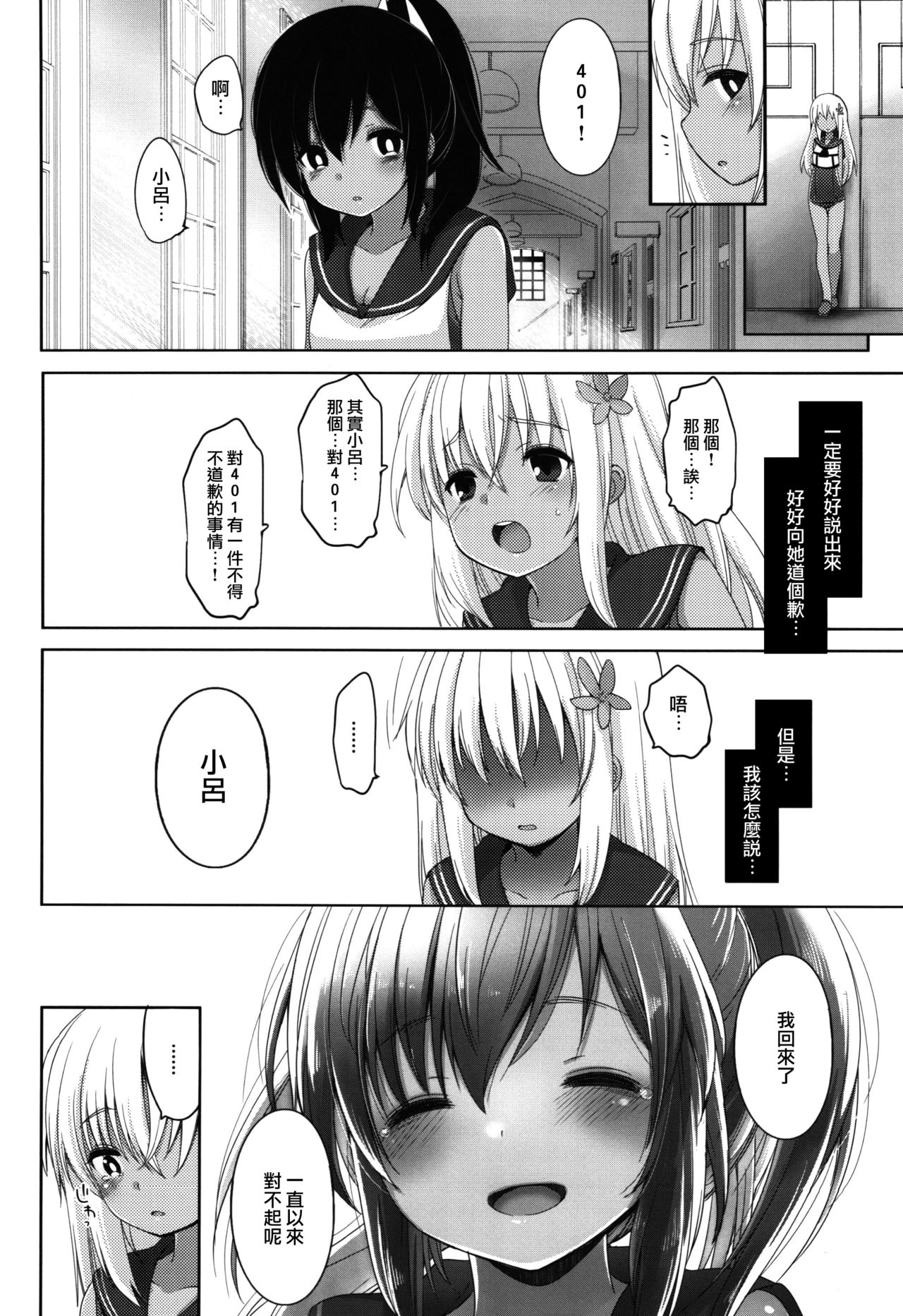 (C92) [French letter (藤崎ひかり)] ふたり、ひと夏のあやまち-呂500- (艦隊これくしょん -艦これ-) [中国翻訳]