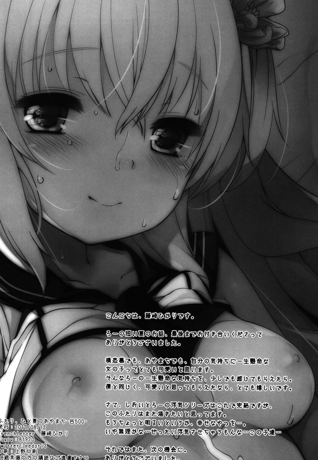 (C92) [French letter (藤崎ひかり)] ふたり、ひと夏のあやまち-呂500- (艦隊これくしょん -艦これ-) [中国翻訳]